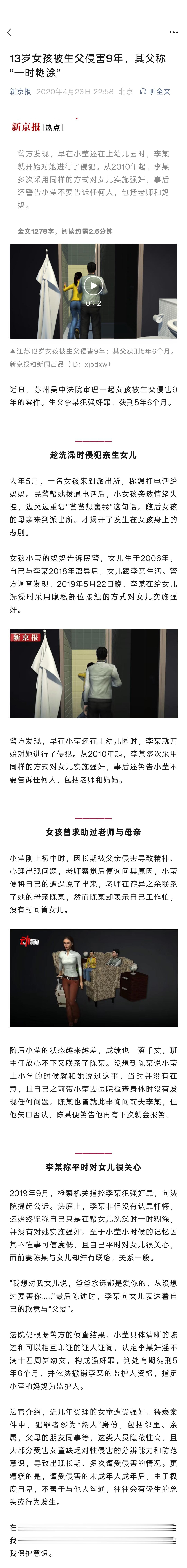 13岁幼女自称被生父性侵9年，法院以强奸罪判处其生父有期徒刑5年半。这个判决是有