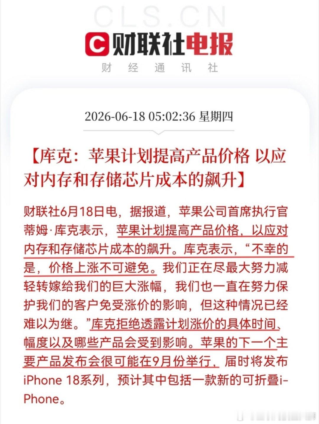 苹果将涨价库克亲口认了。今年iPhone 18大概率要涨价，原因是存储芯片成本飙