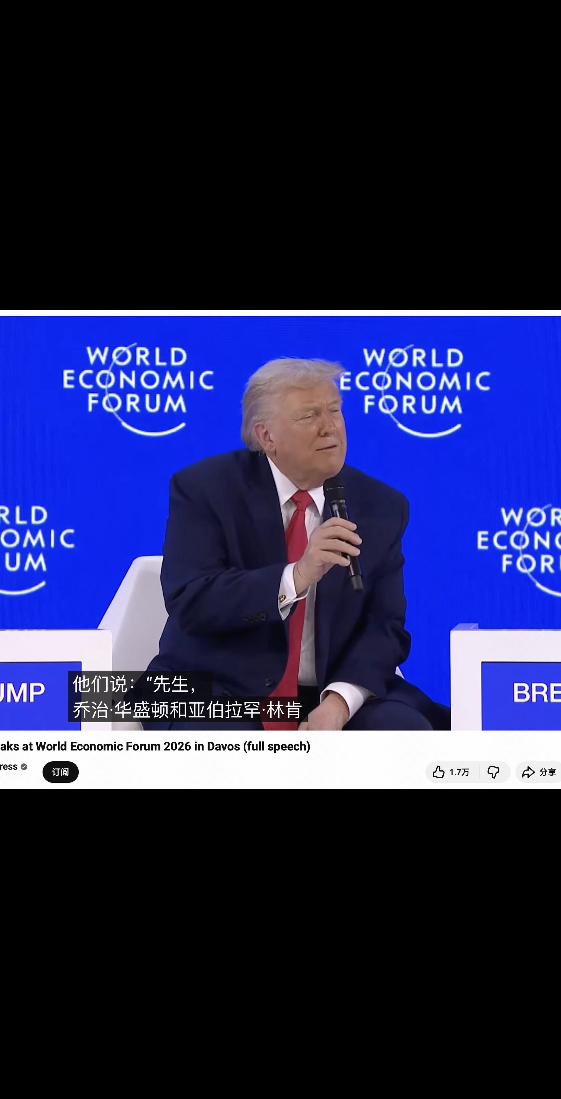 惜乔治林肯略输文采，拜登里根稍逊风骚。
