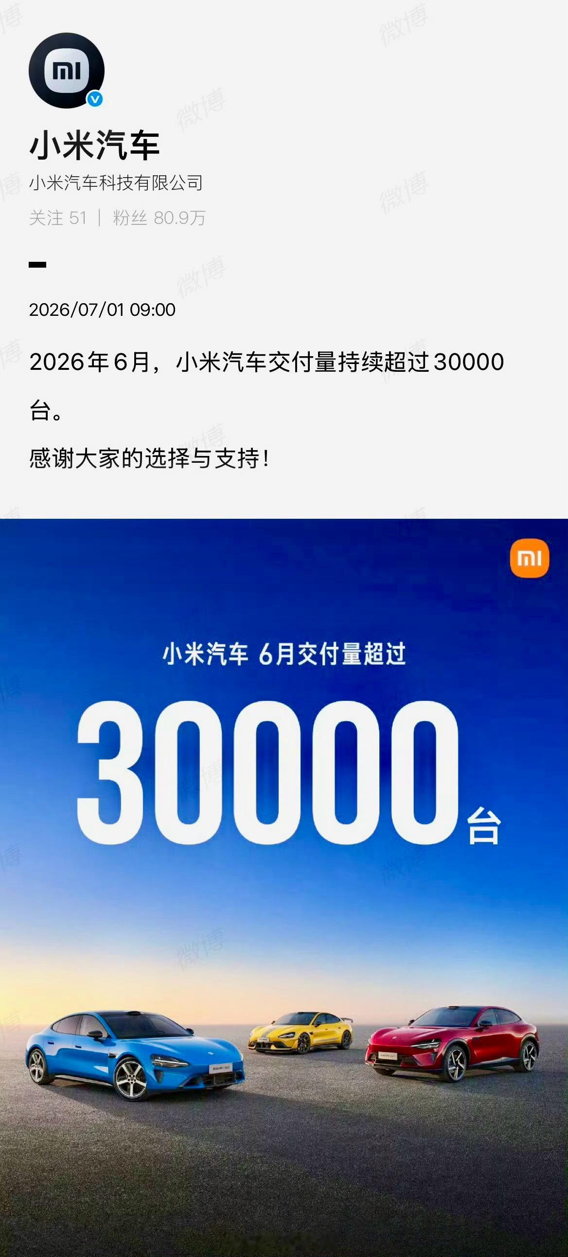多家车企公布6月交付战报7月1日，小米汽车正式公布2026年6月交付成绩单，官方