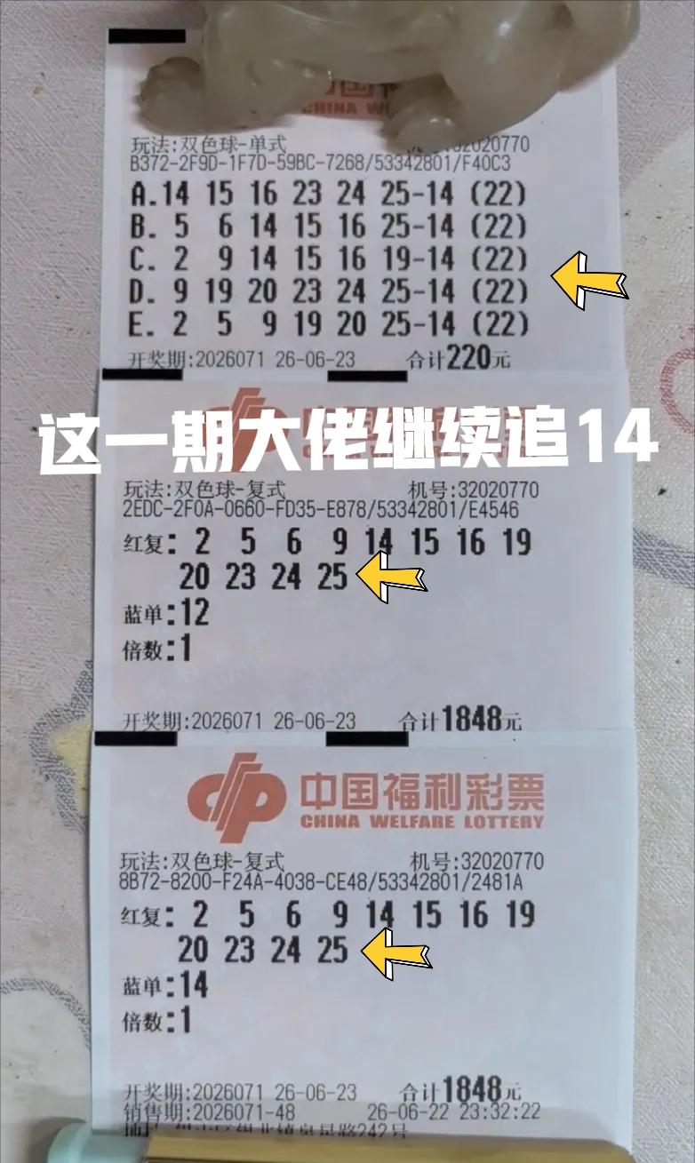 大佬这一期继续追冷号14，还有冷号12，尤其是蓝号14，已经几十期没开出，之前0