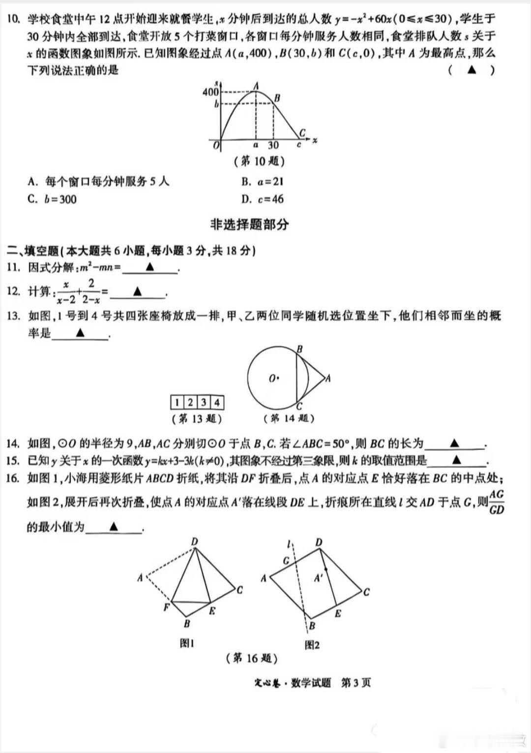 浙江2026年中考数学，感受一下难度系数0.68的卷子杭州普通高中名额分配招生录