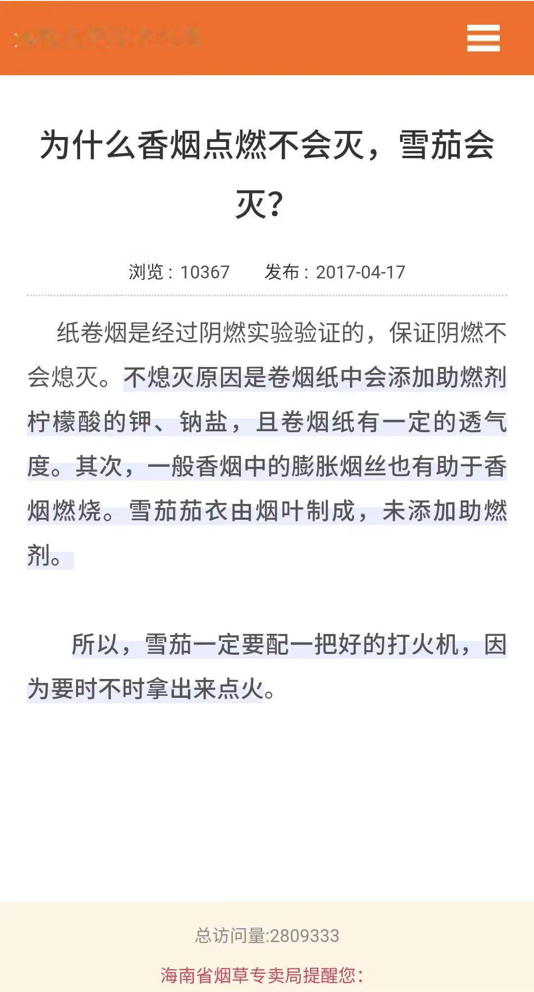 今天才知道香烟里还有助燃剂！