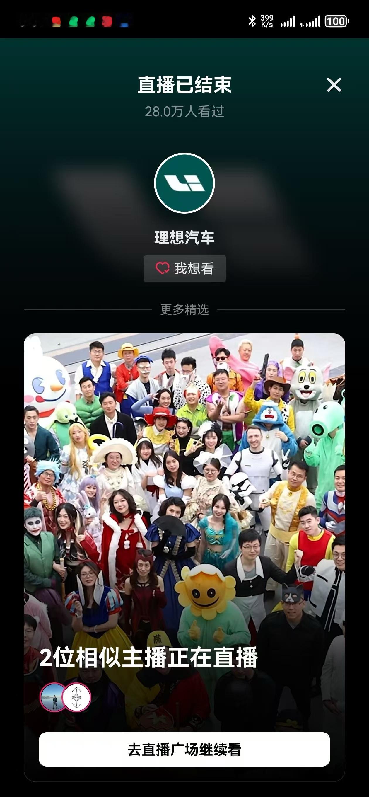 理想汽车直播间被投诉了是谁这么害怕啊哈哈哈哈理想i6理想汽车 易烊千玺 ​​​