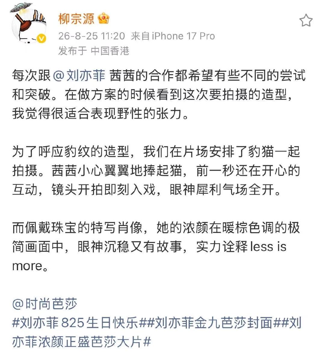 柳宗源发了刘亦菲柳宗源说刘亦菲是浓颜柳宗源发了刘亦菲 
