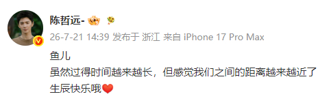 陈哲远连续7年给小鱼儿庆生陈哲远又一年祝小鱼儿生辰快乐陈哲远连续7年给小鱼儿庆生