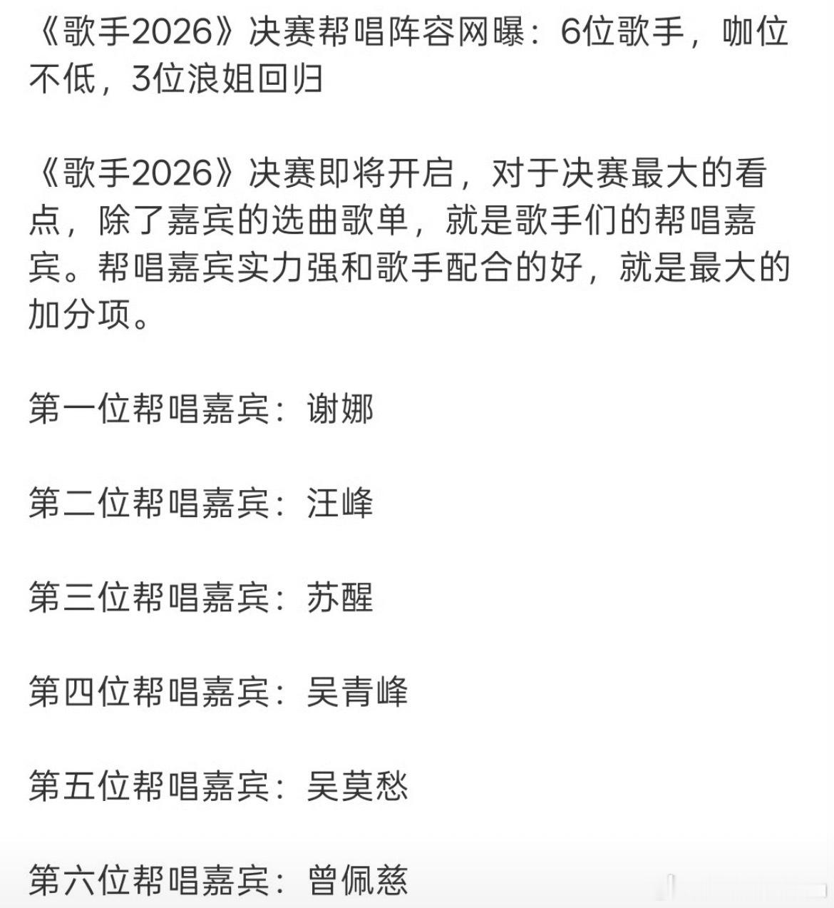 网传谢娜歌手歌王之战帮唱汪峰，苏醒，吴青峰，吴莫愁，曾沛慈都是有代表作且真的是创