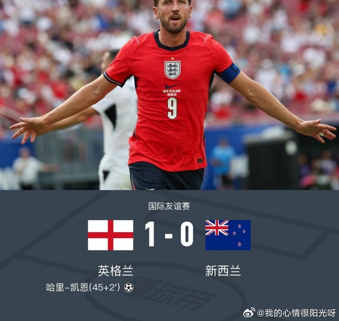 英格兰1-0新西兰，凯恩破门+屡造险，梅努险破门，北京时间6月7日国际友谊赛，英