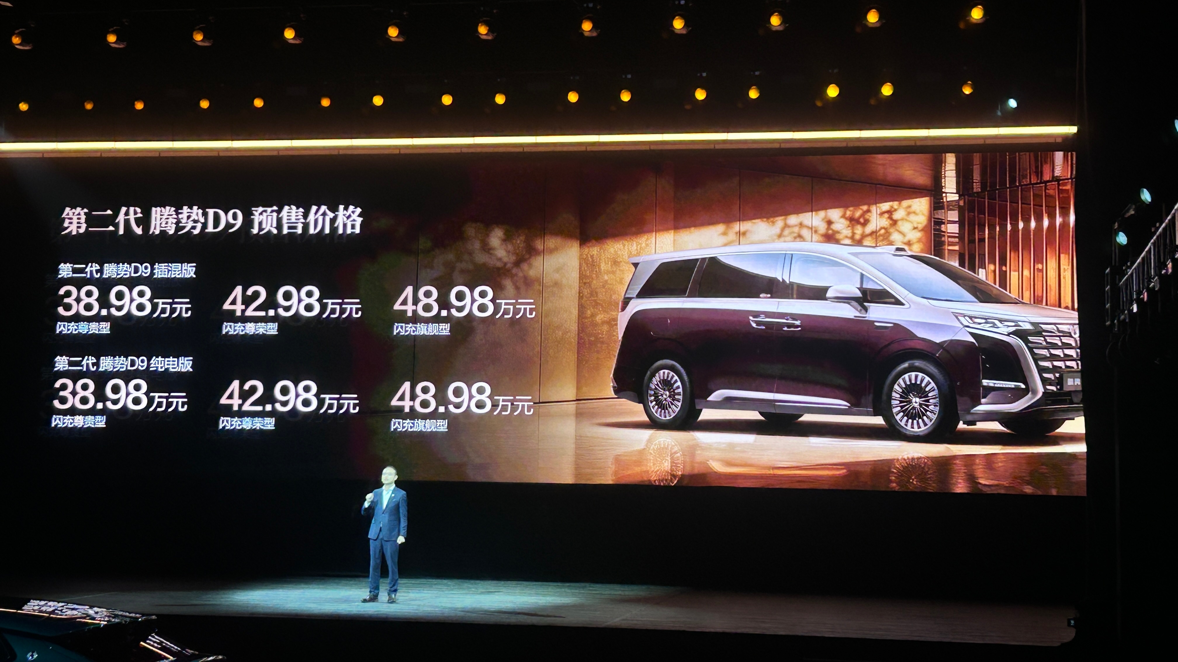 第二代腾势D9售价38.98-48.98万，大家猜到价格了了么？刀片电池+闪充，