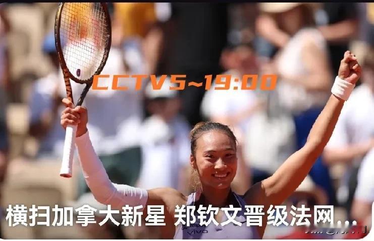 2025法网第四轮🇨🇳郑钦文来了
        第四轮郑钦文对手已经产生