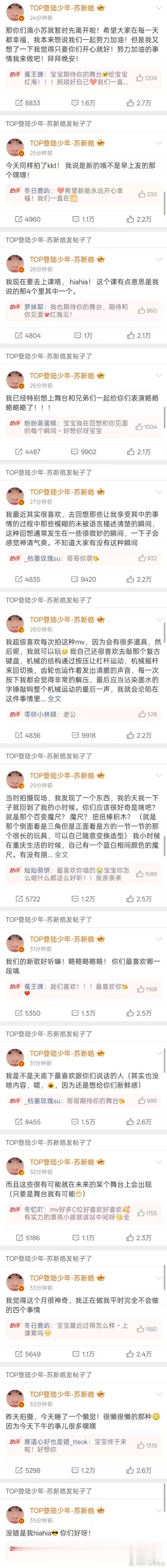 苏新皓连发13条碎碎念苏新皓课前和粉丝碎碎念 呜呜呜这个苏新皓又又又在碎碎念了 
