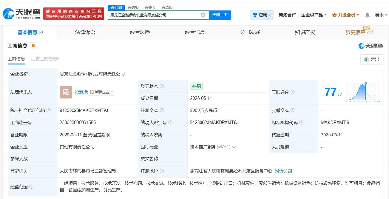 伊利股份在黑龙江成立新公司 注册资本2000万
天眼查App显示，近日，黑龙江金
