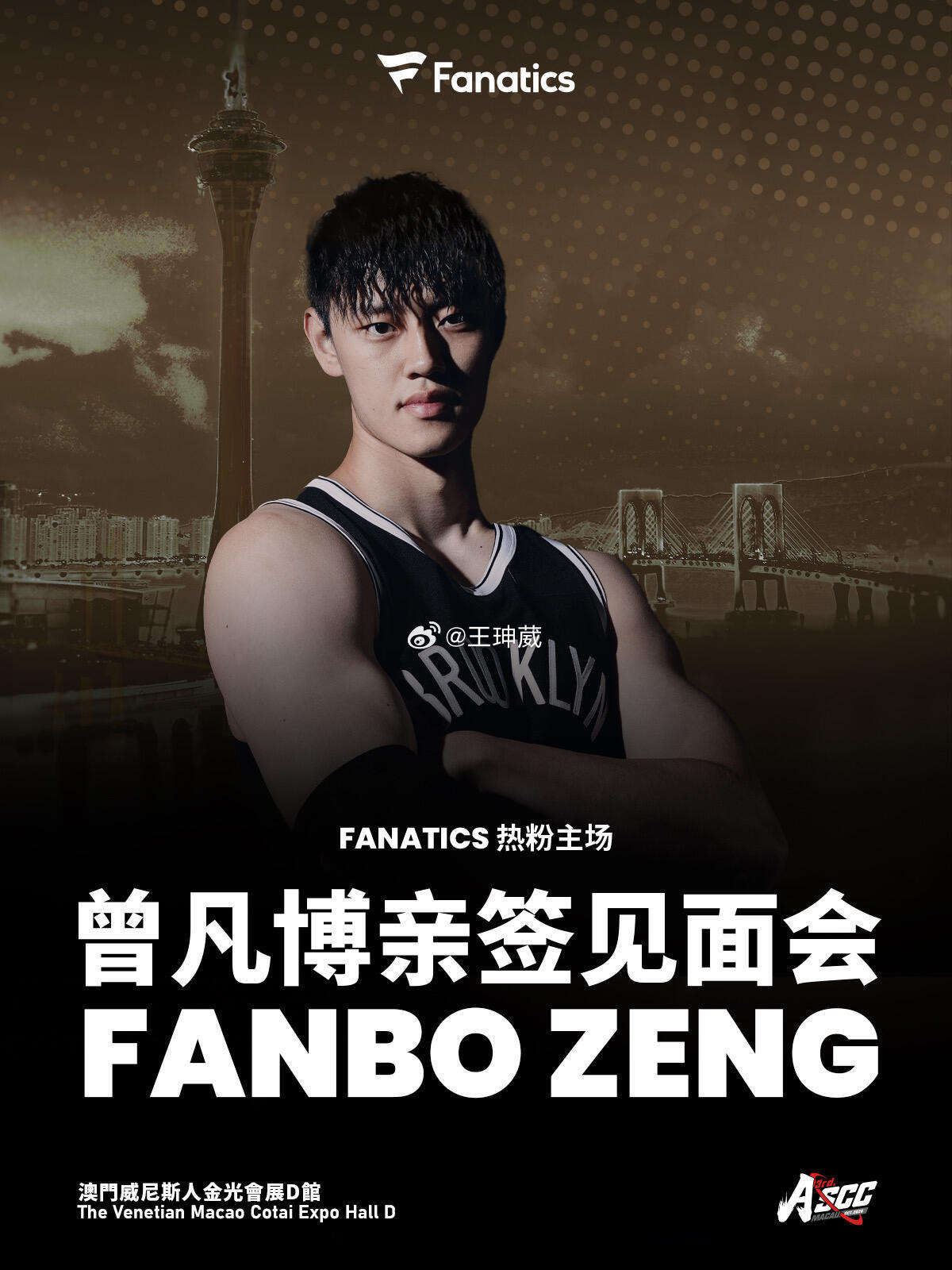 小曾和加内特以及韦德都将在澳门开启亲签见面会，踏入nba大门第一步，就和名宿们一