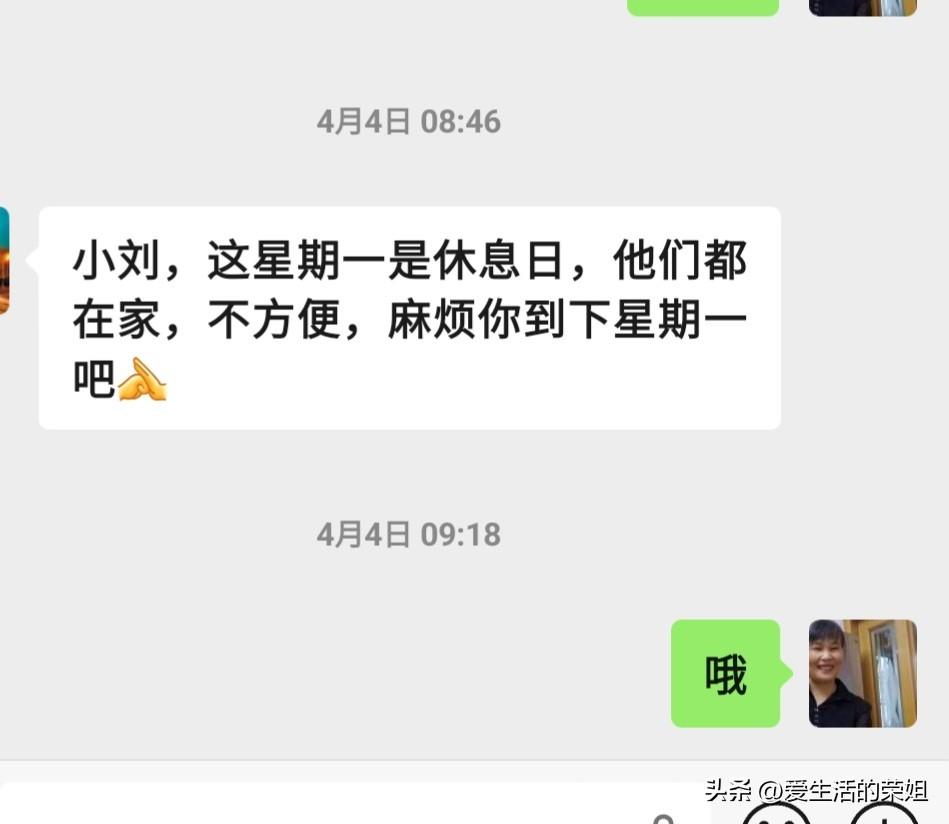 客户给我发消息，让我这次不用去他家打扫，说不方便。

我是做家政的荣姐，清明期间
