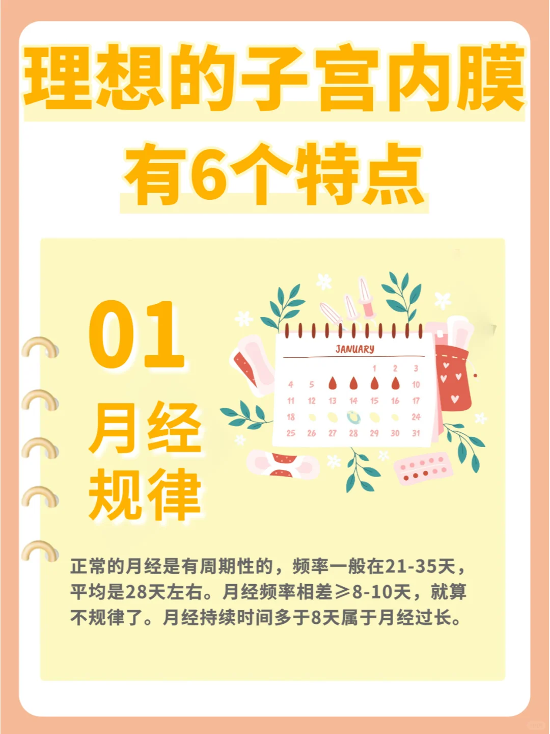 理想的子宫内膜有哪些特点？关注这6点！