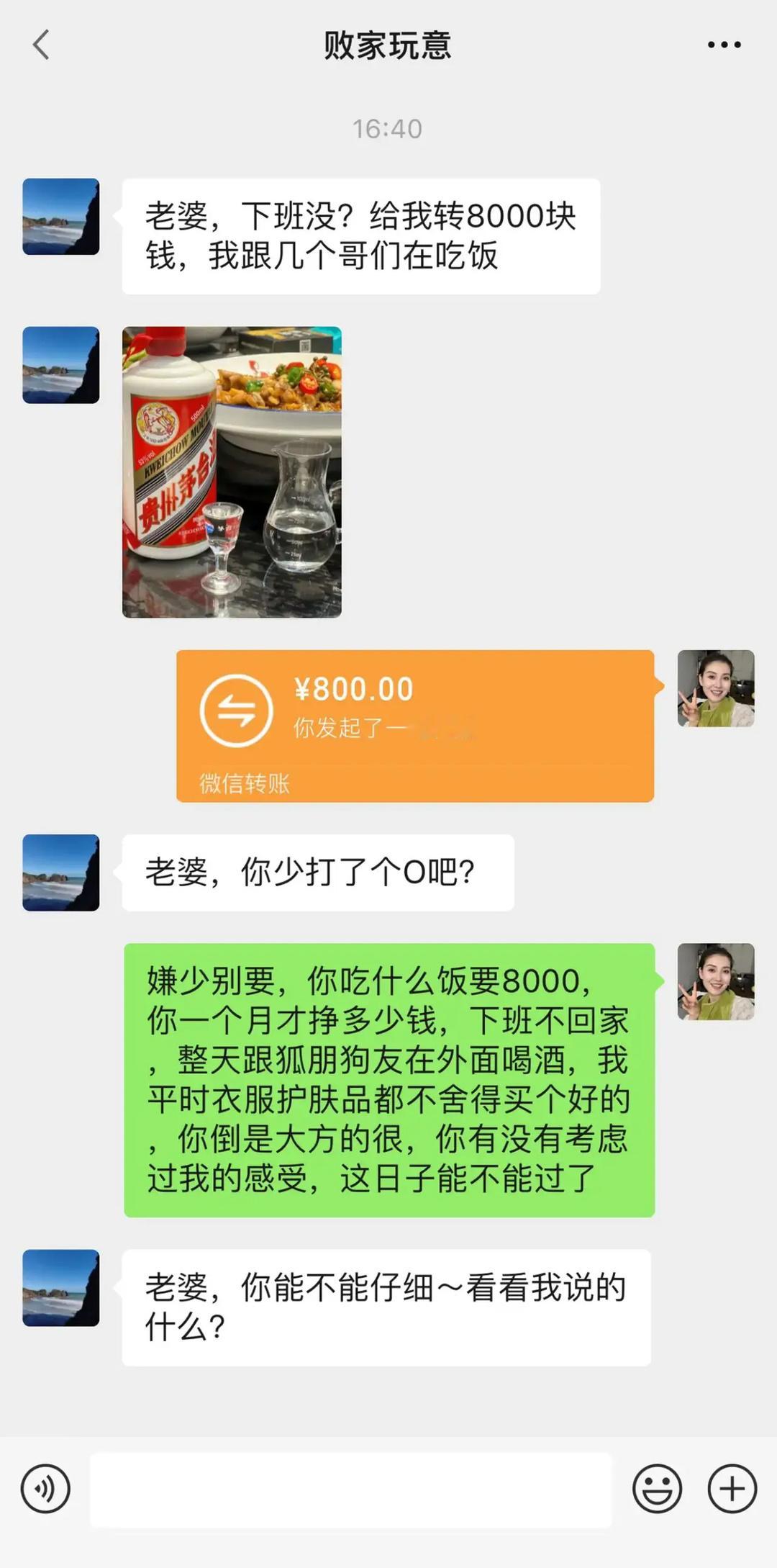 真是一人吃饱，全家不饿，也不想想自己还有一家老小，摊上这么一个男人过日子真的好累