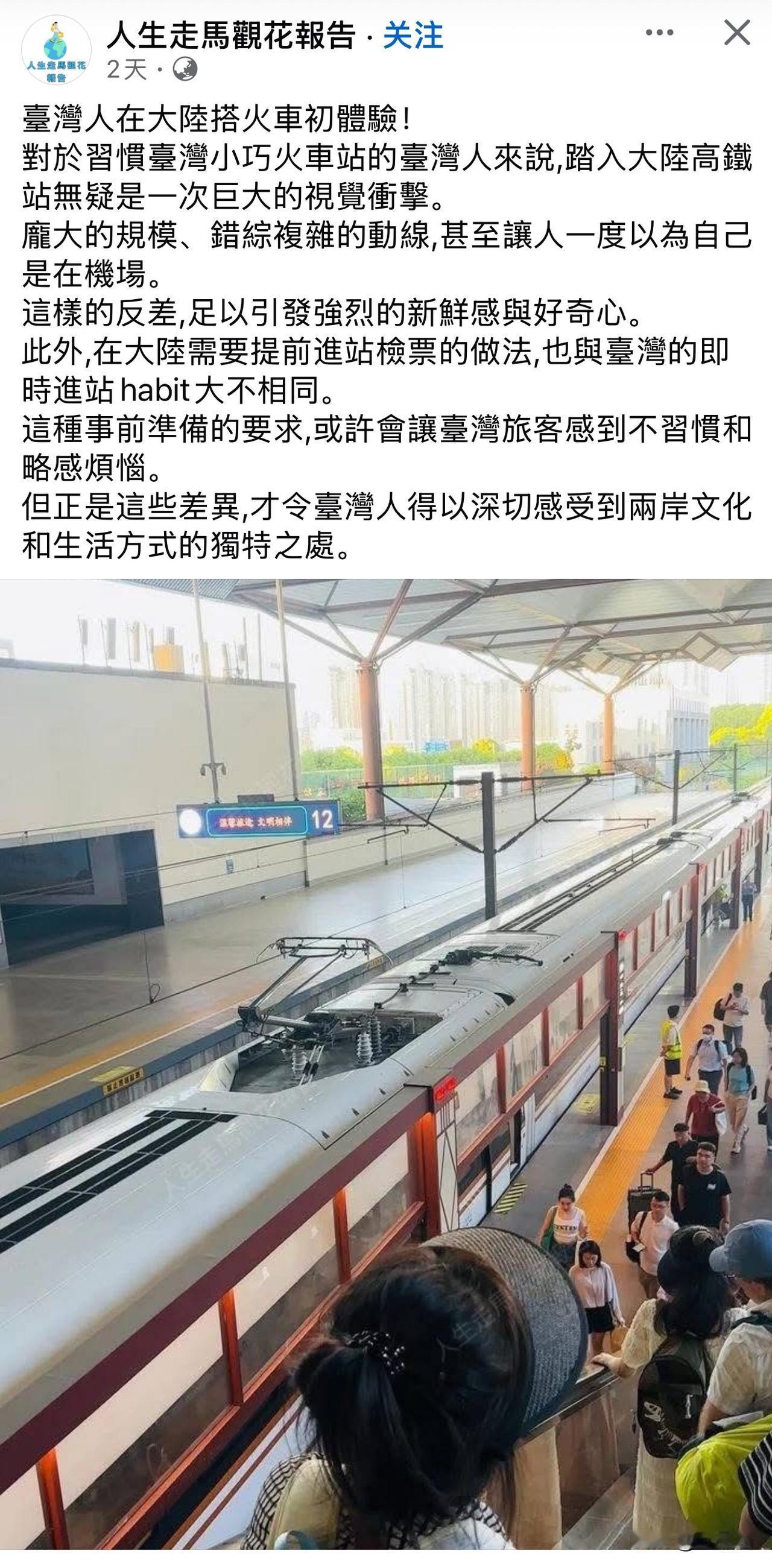 网上，一个台湾省的人谈在大陆坐高铁的个人感受，很震撼，说以为在机场。多出来走走，