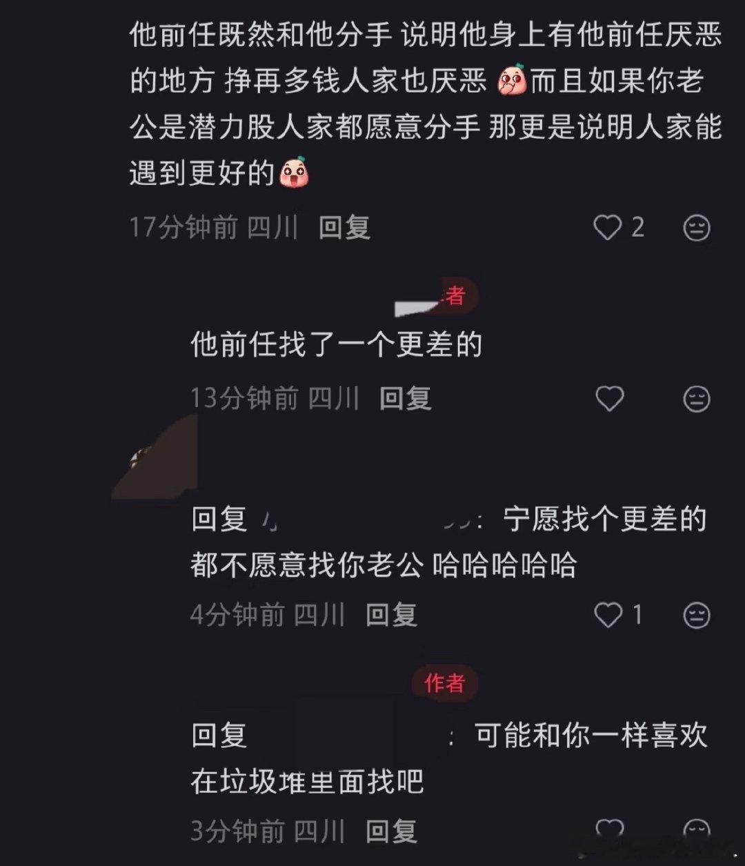国产浪漫 现实过得是有多不如意，要通过老公前任来找存在感，还各种贬低人家。 ​​