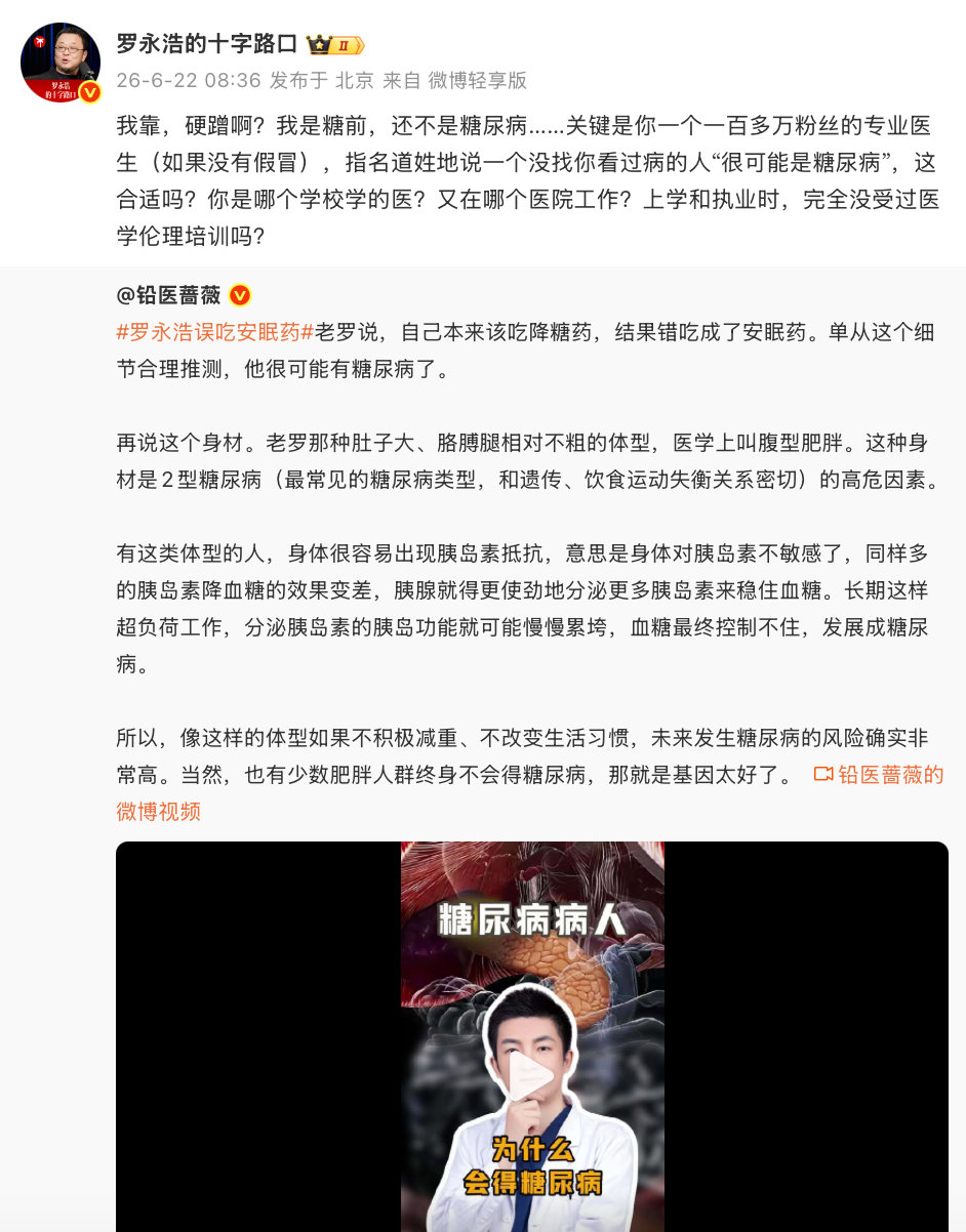 【罗永浩说还不是糖尿病罗永浩糖前】有博主表示，“老罗说，自己本来该吃降糖药，结果