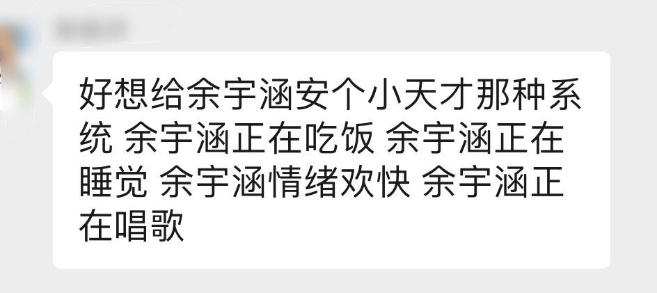 雨雨涵的微信状态可以一天更新八百次 