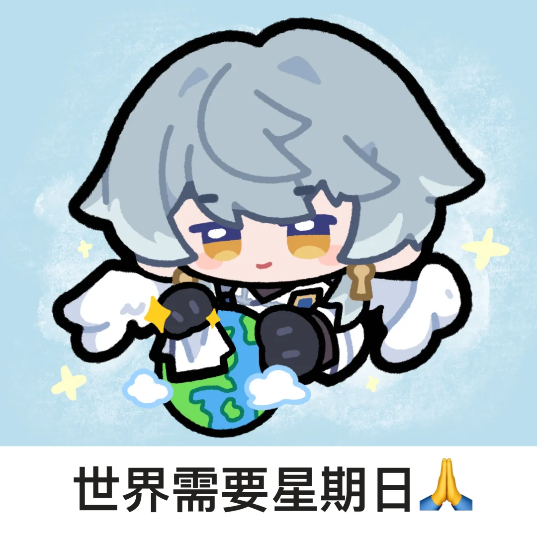 星期日｜分明是勤劳的工作日呀