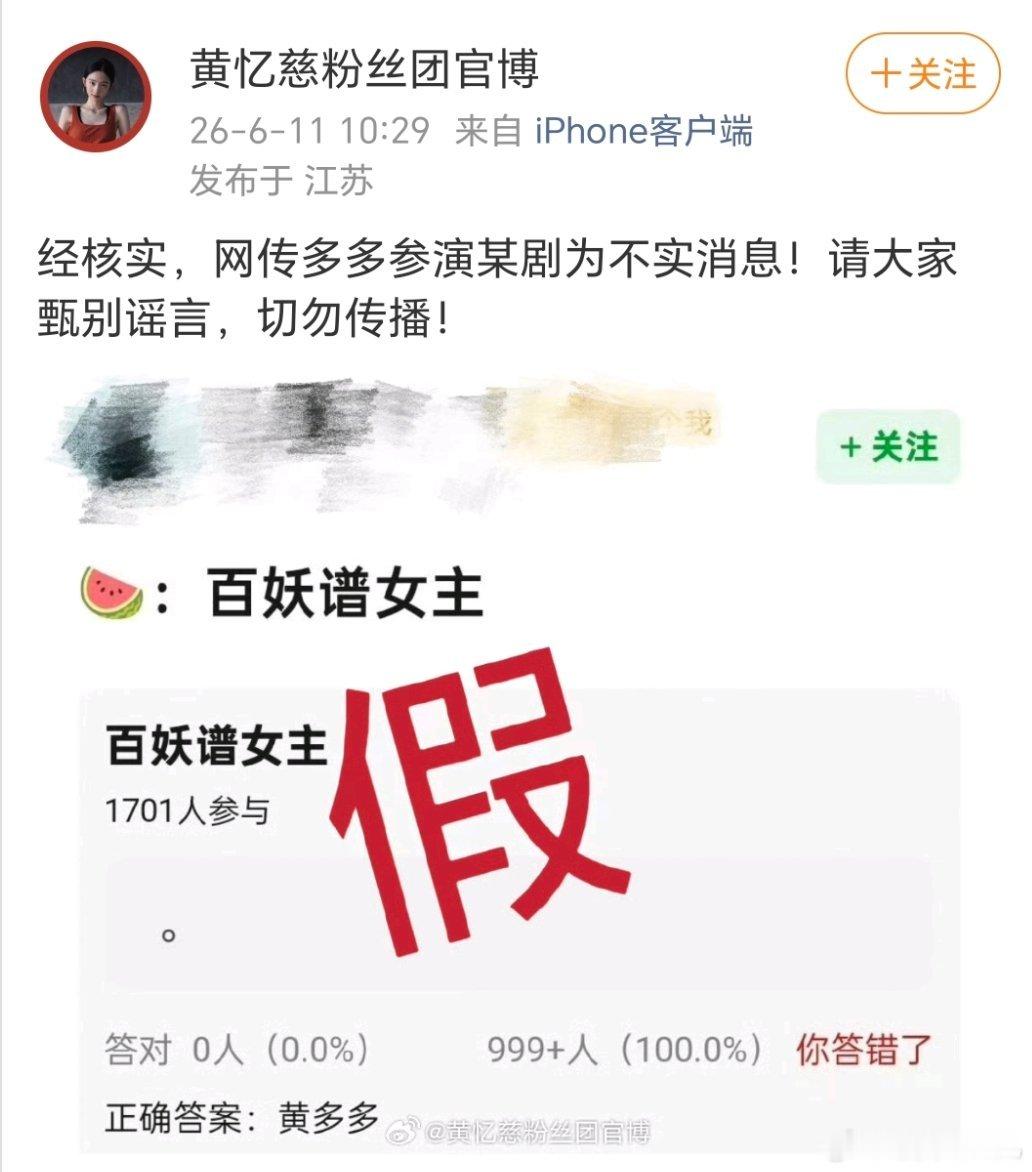黄多多粉丝团辟谣出演百妖谱 