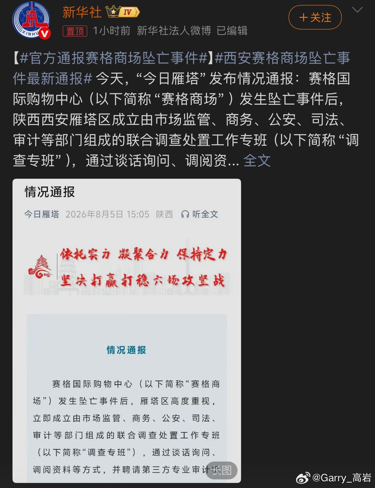 官方通报赛格商场坠亡事件官方确认：赛格商场坠亡事件排除刑事案件，死者系高坠死亡。