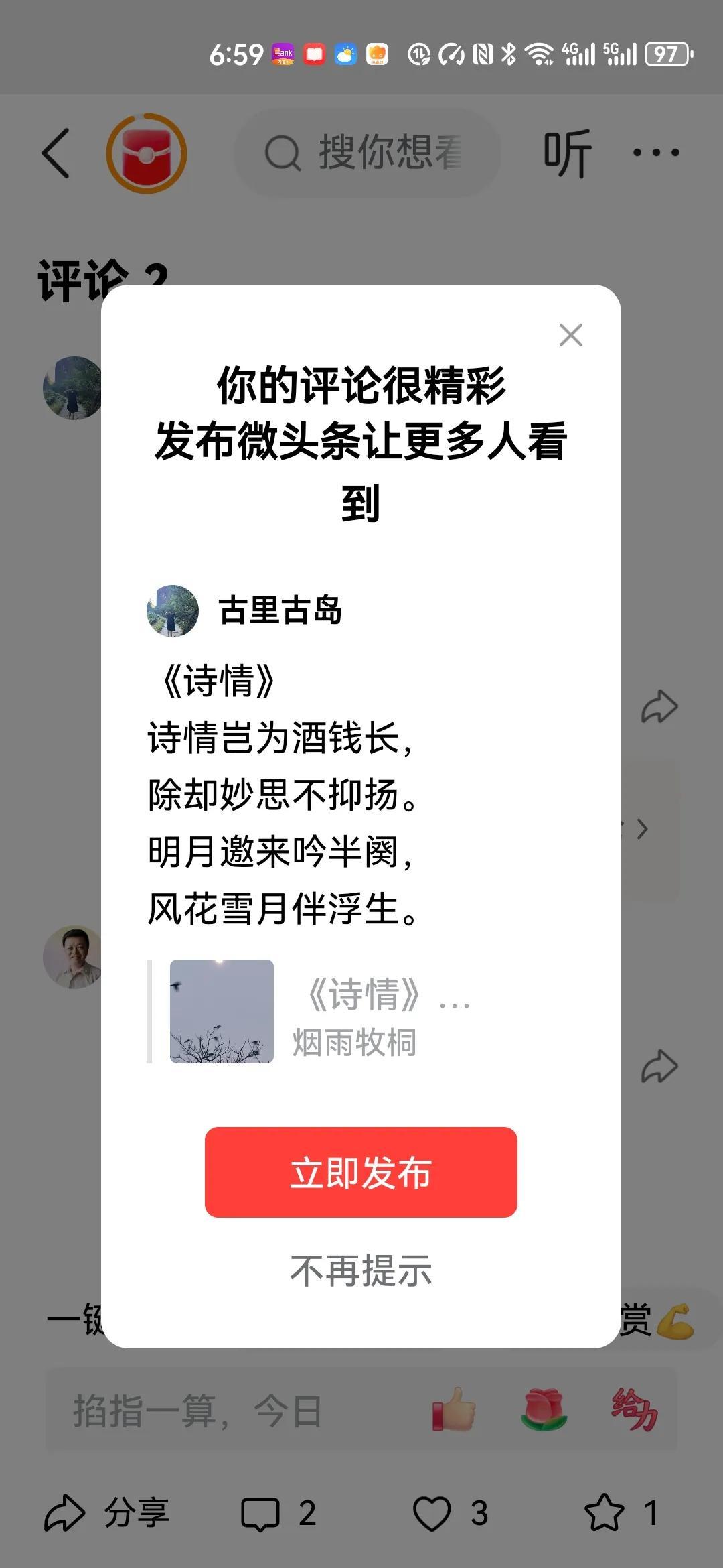 《诗情》
诗情岂为酒钱长，
除却妙思不抑扬。
明月邀来吟半阕，
风花雪月伴浮生。