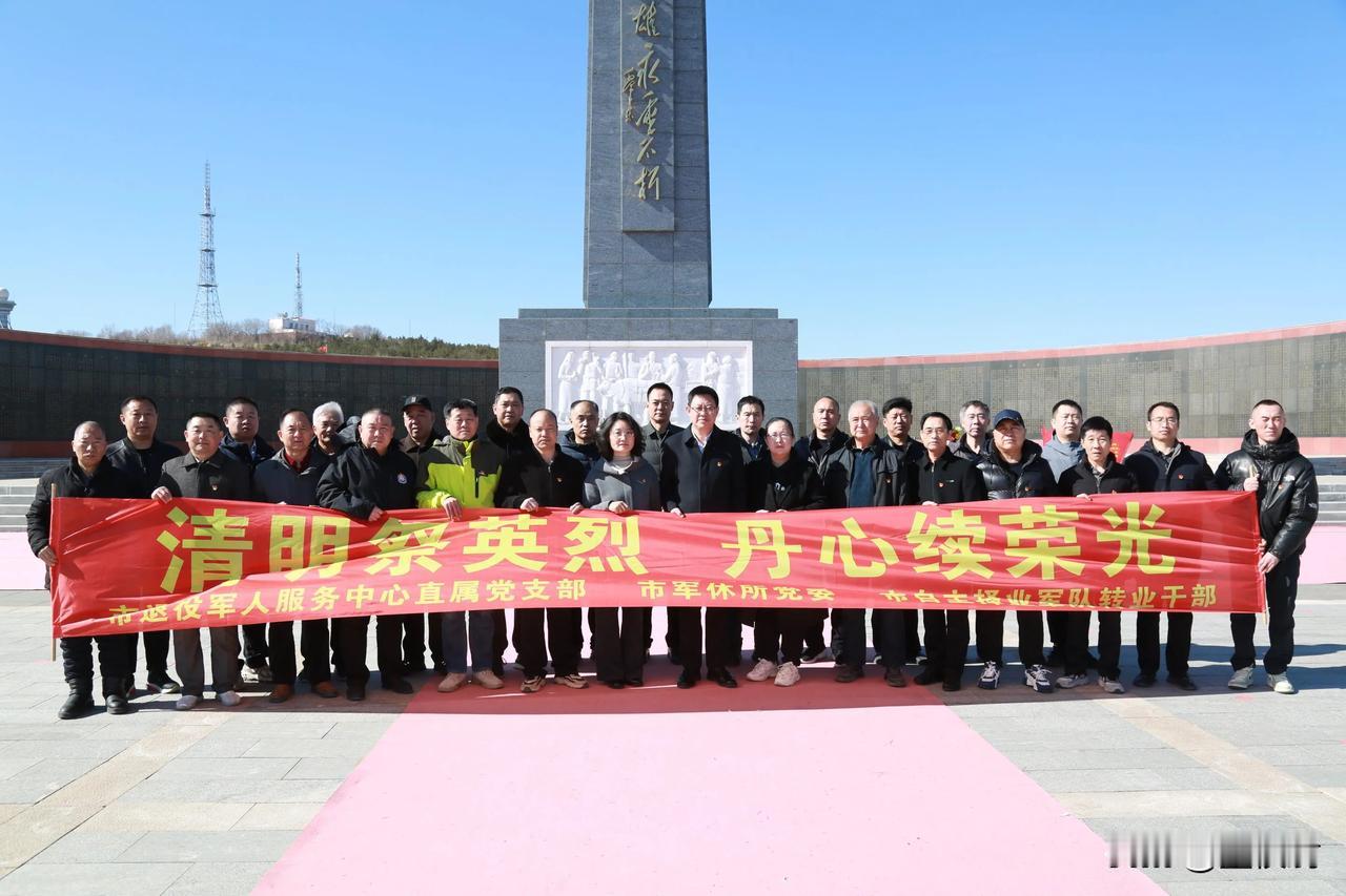 赤峰市自主择业军队转业干部清明祭扫活动圆满落幕。活动中，自主择业军队转业干部在赤