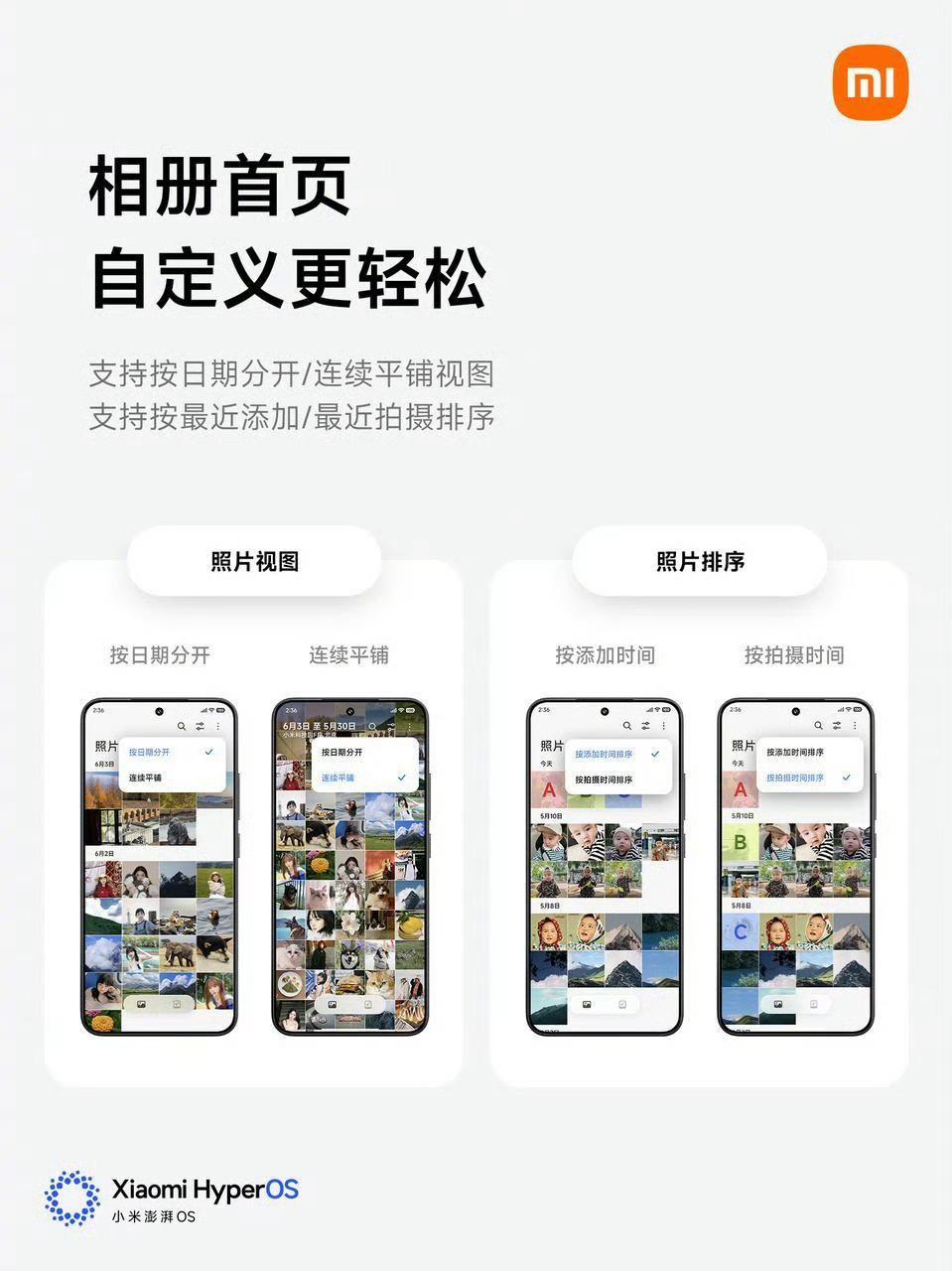 小米澎湃OS3这次对相册也进行了优化，相册首页及影集页，支持自定义排序，相册里的