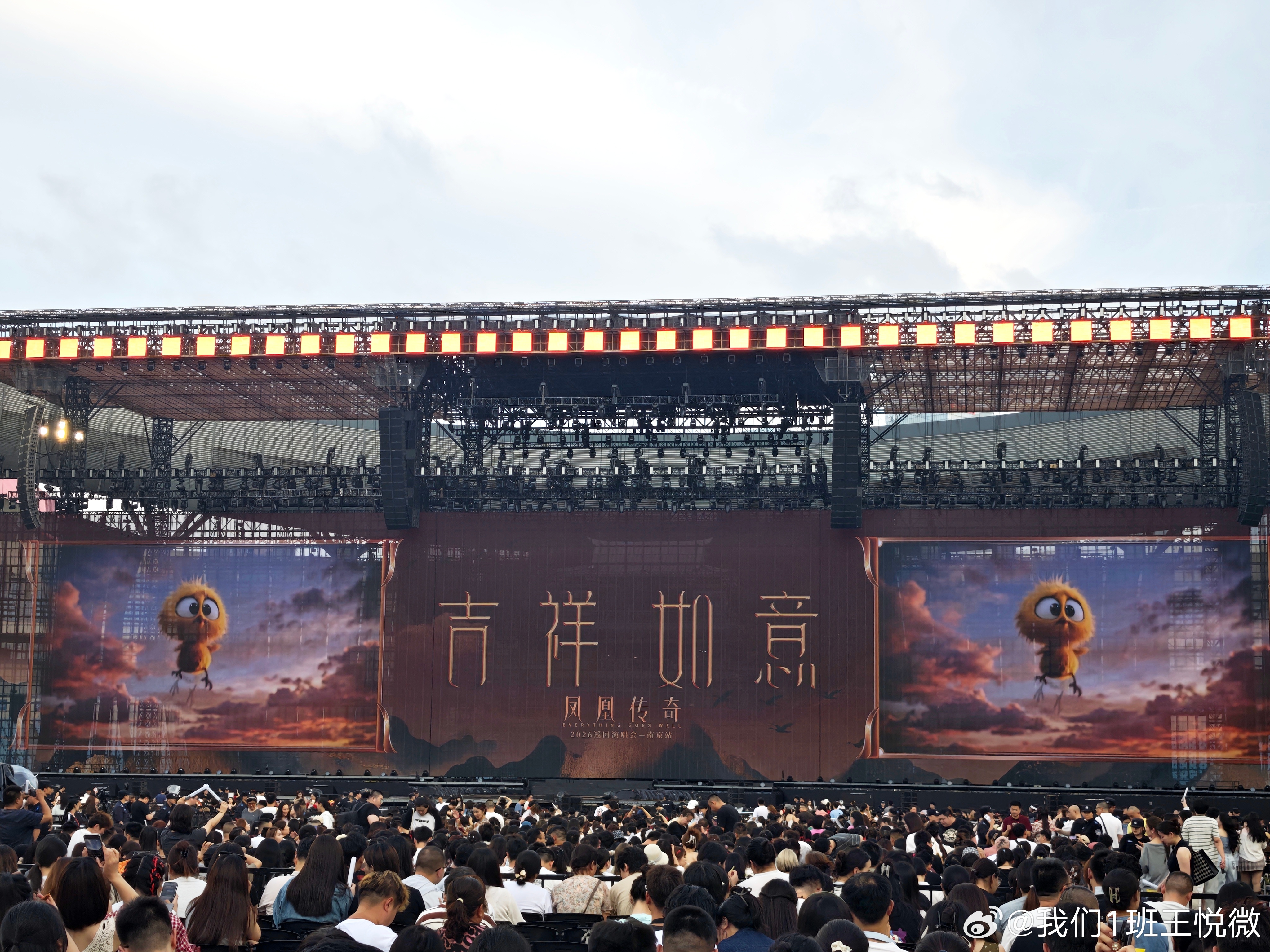 凤凰传奇我来啦！ 南京·南京奥林匹克体育中心