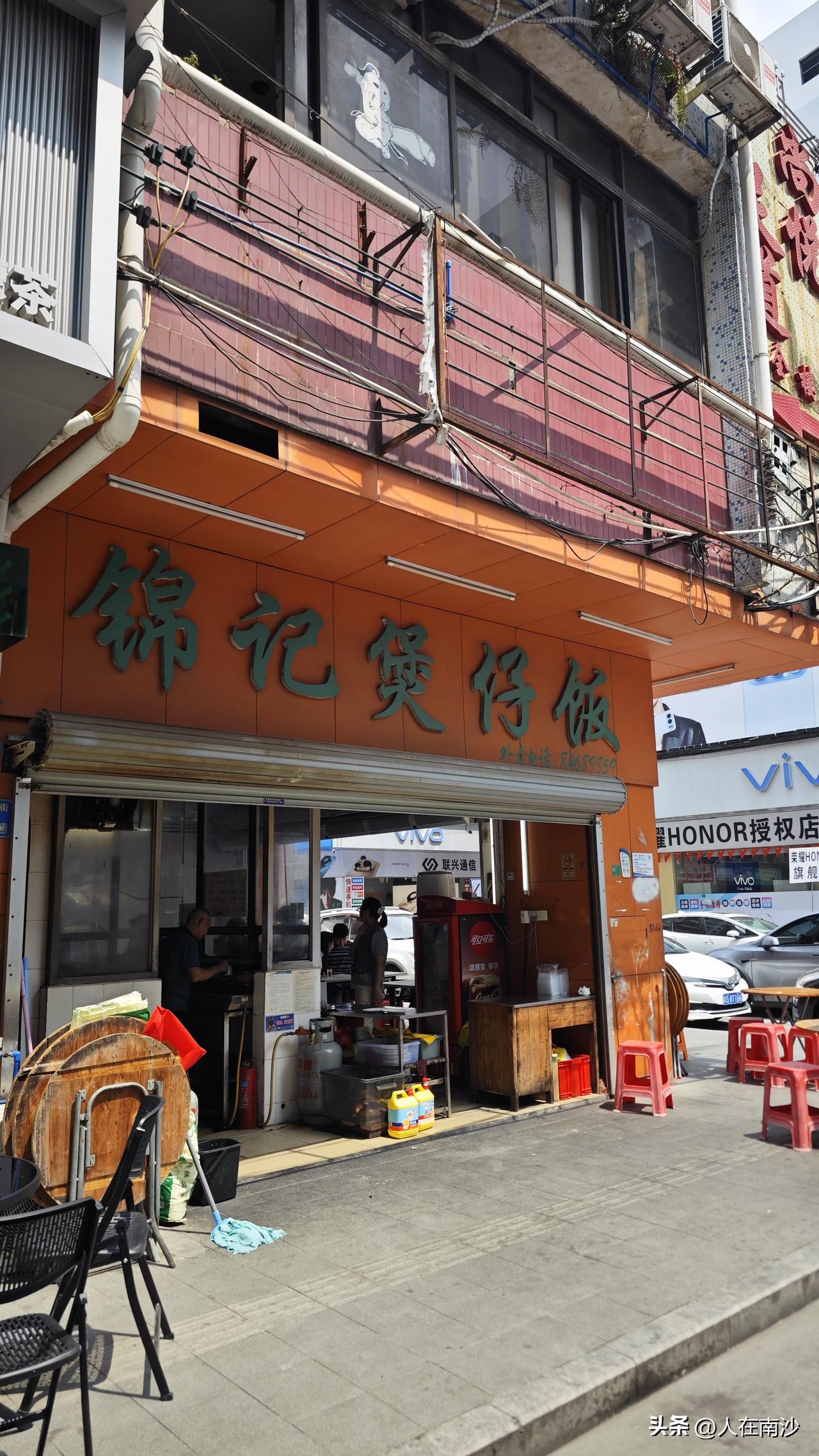 【南沙吃喝玩乐】来首刷裕兴花园老牌煲仔饭锦记煲仔饭，据说是一家开了好久的老牌店了