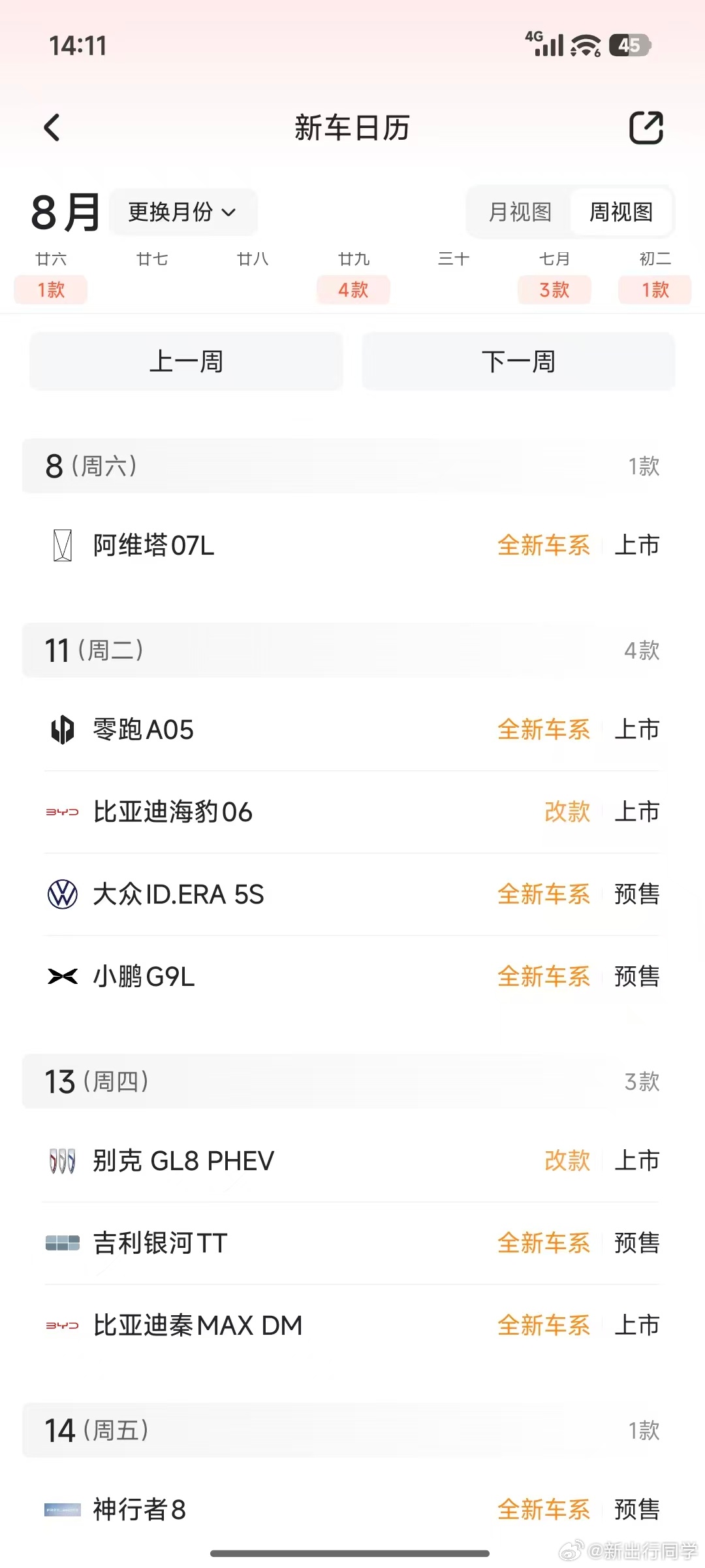 本周新能源新车的一些发布会，你最关注哪个？新能源汽车