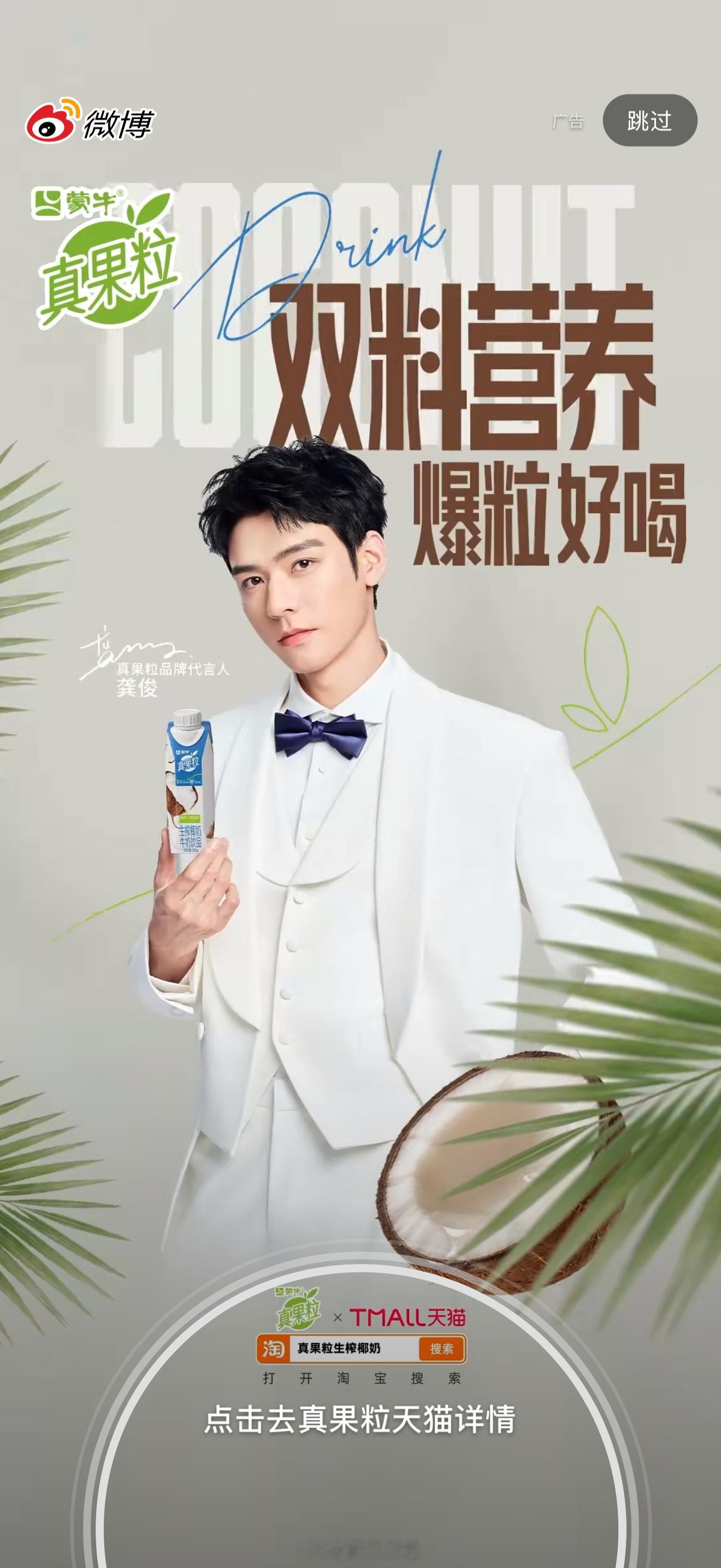 来看真果粒帅气的代言人龚俊