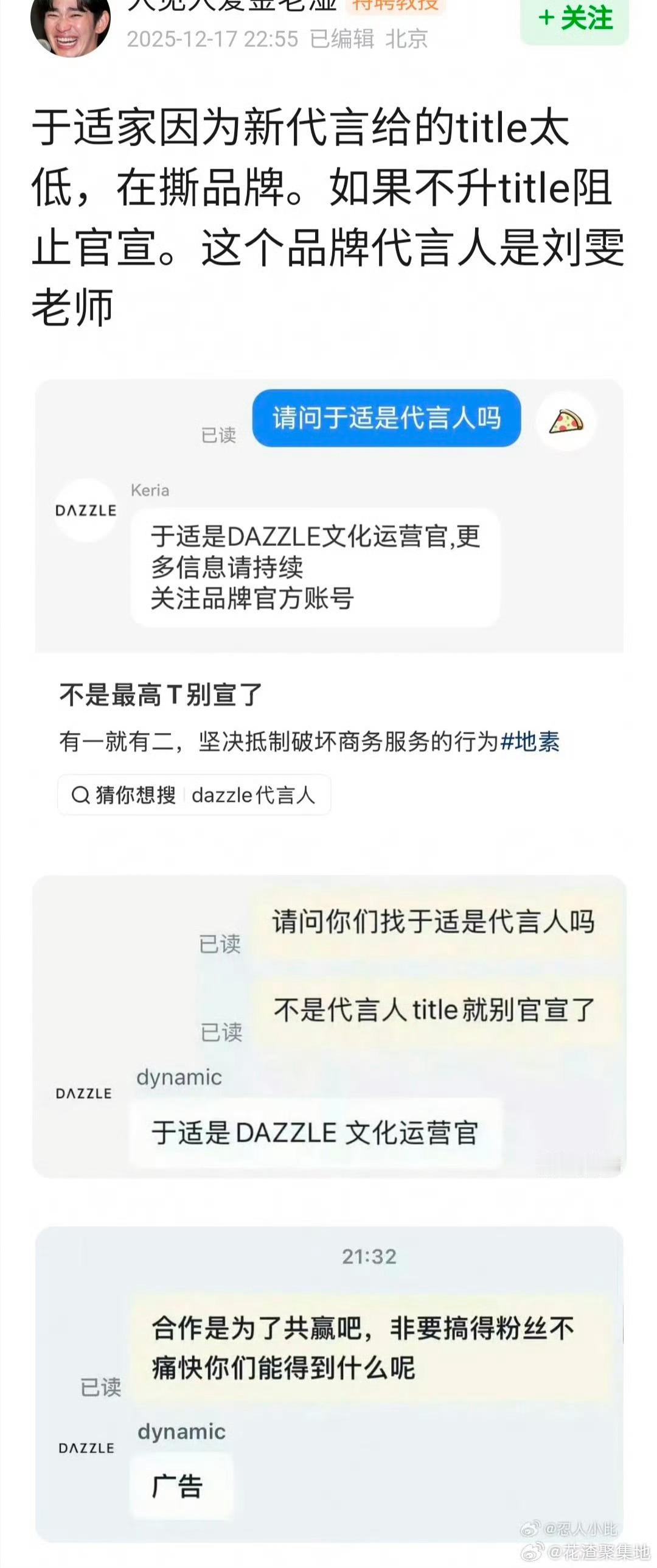 我是于适粉丝我也撕啊，dazzle到底是什么牌子啊，谁听过啊，不是说签了合同就闭
