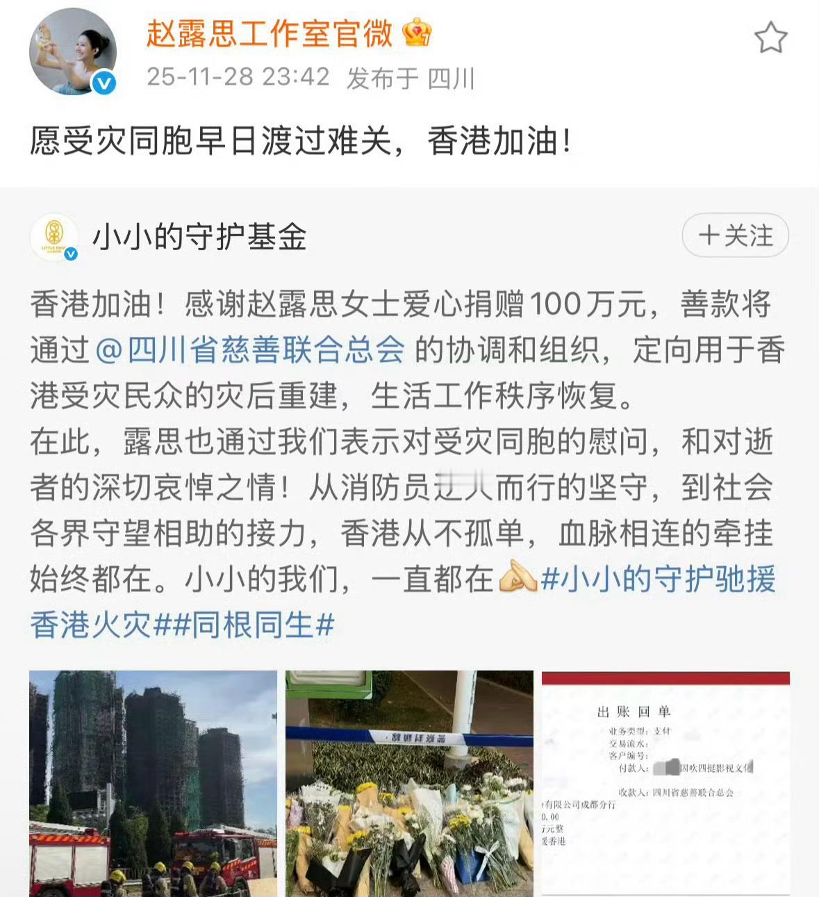 赵露思捐款100w驰援香港！ 