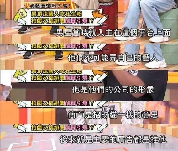 #曝千万粉丝男顶流睡粉# 有狗仔在节目中爆料称内地一位千万粉丝男顶流睡粉，女粉丝