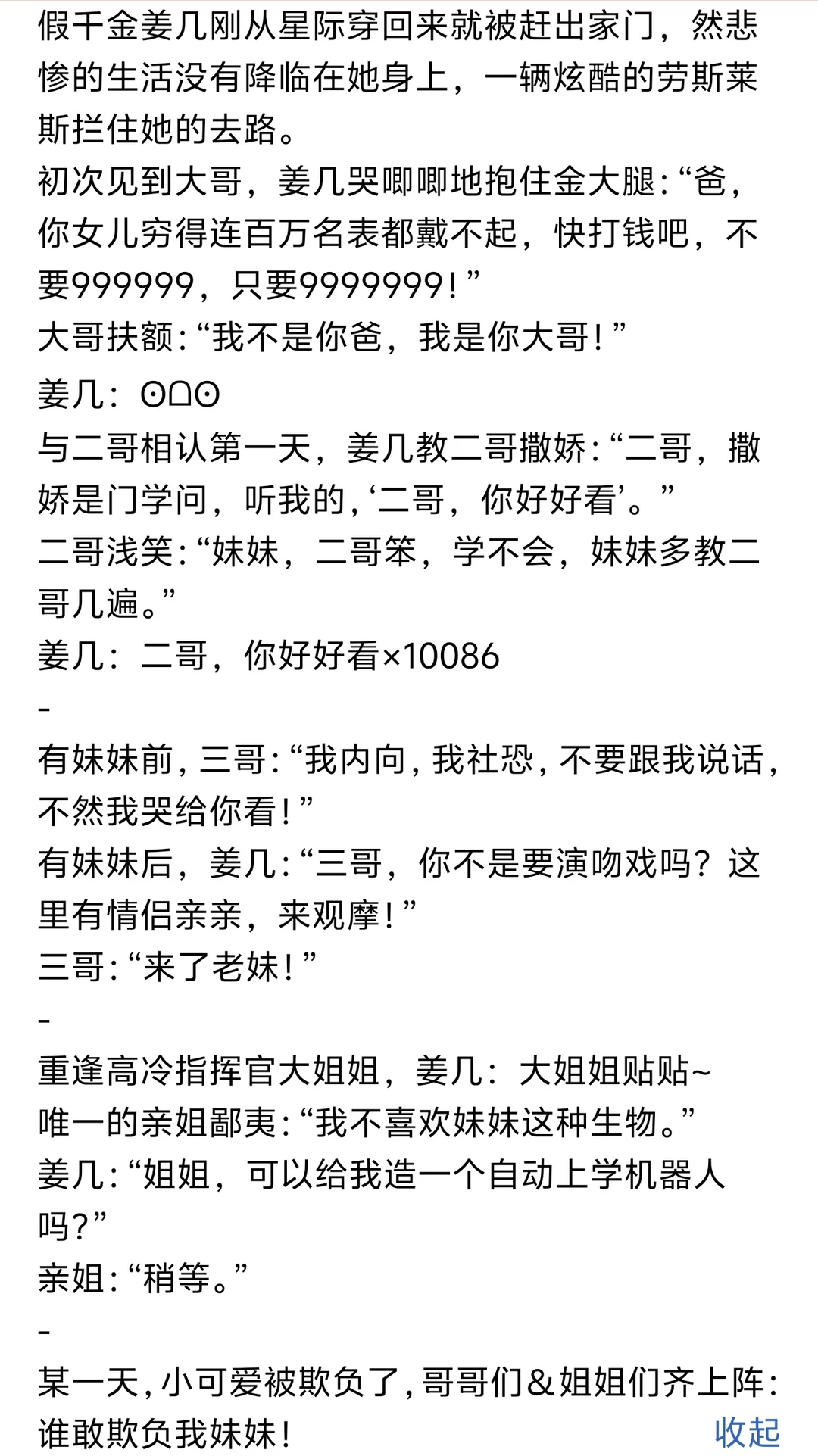 《全家都是显眼包唯有妹妹至尊沙雕》小说