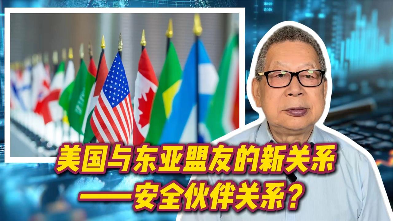 每周石评丨美国与东亚盟友的新关系——安全伙伴关系？