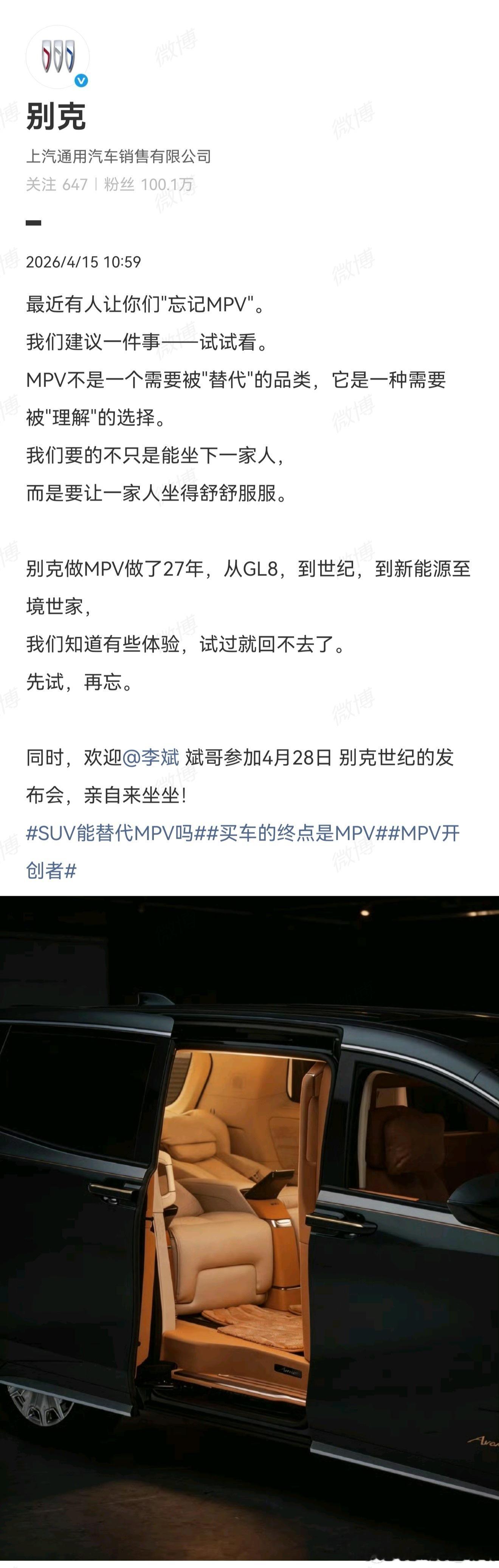 蔚来说"请忘记MPV"，这话出来之后网上吵得挺热闹。别克回应李斌ES9确实把空间
