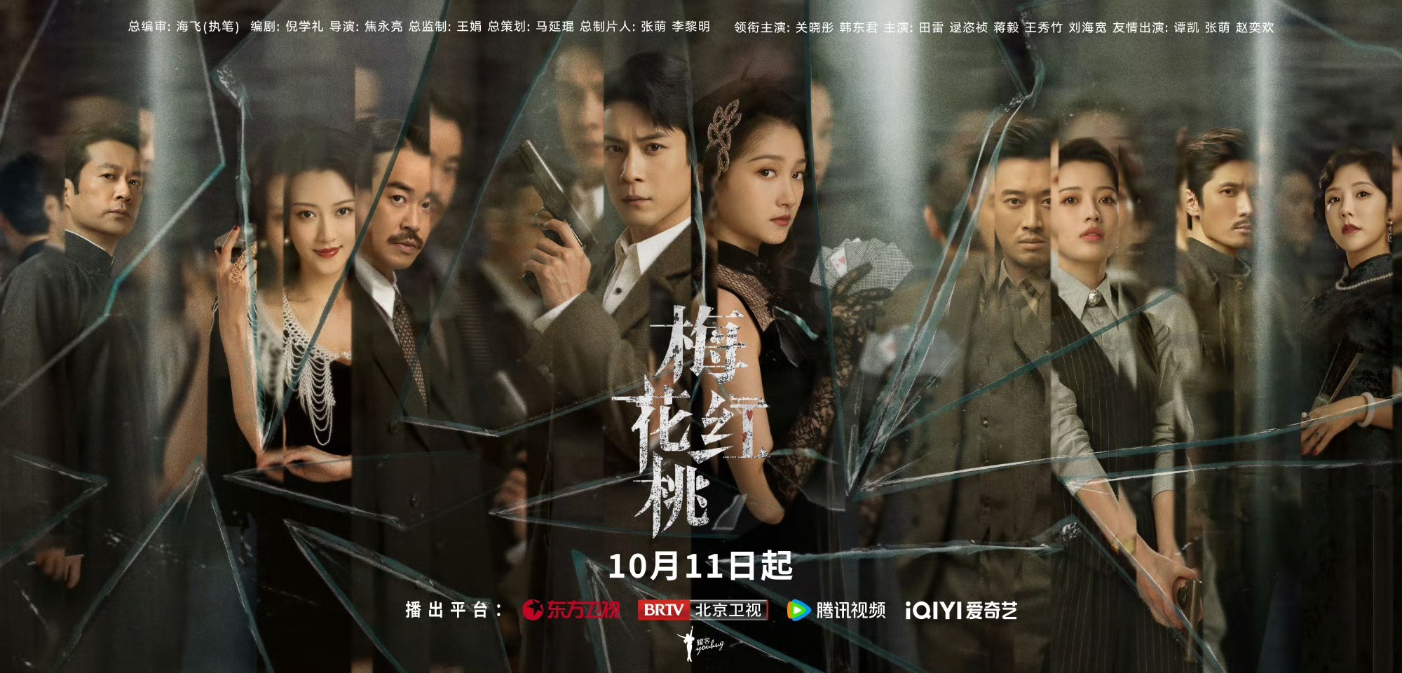 #谁家用扑克当剧名啊#《梅花红桃》关晓彤新剧属实让人猝不及防#剧名梅花红桃是代号