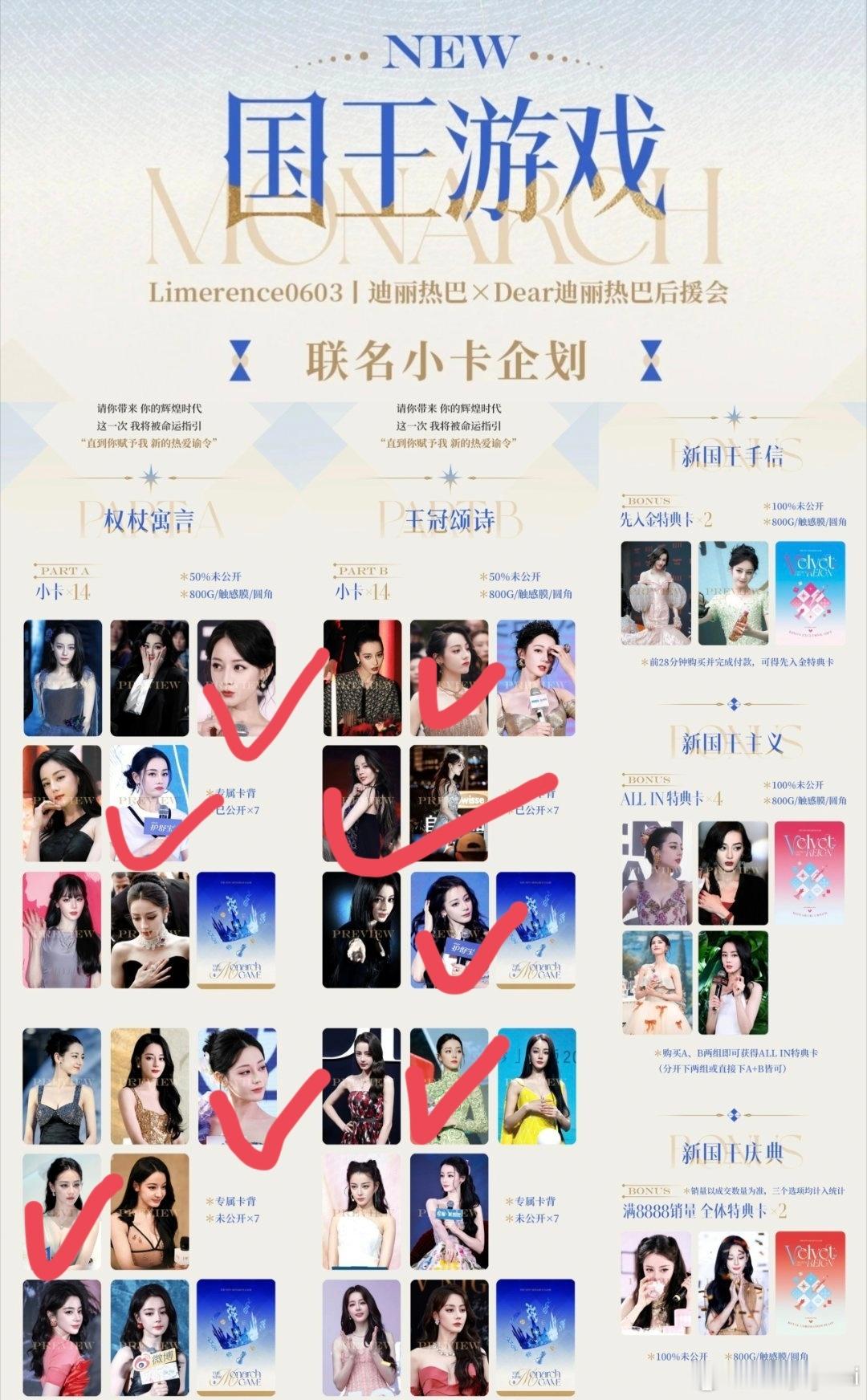 迪丽热巴周边中转站 有宝宝拼吗？我想要打✓的 