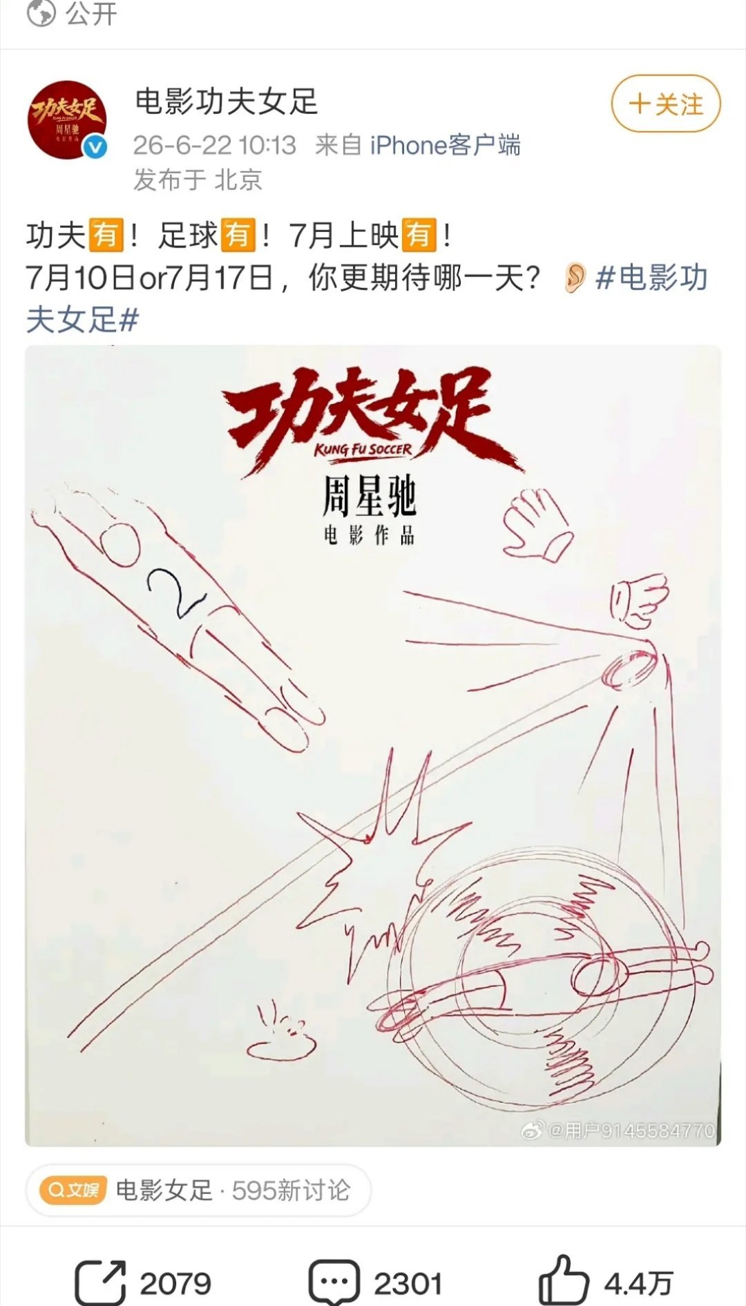 电影功夫女足看来是暑假档了，赶得上就7.10赶不上就7.17？ 