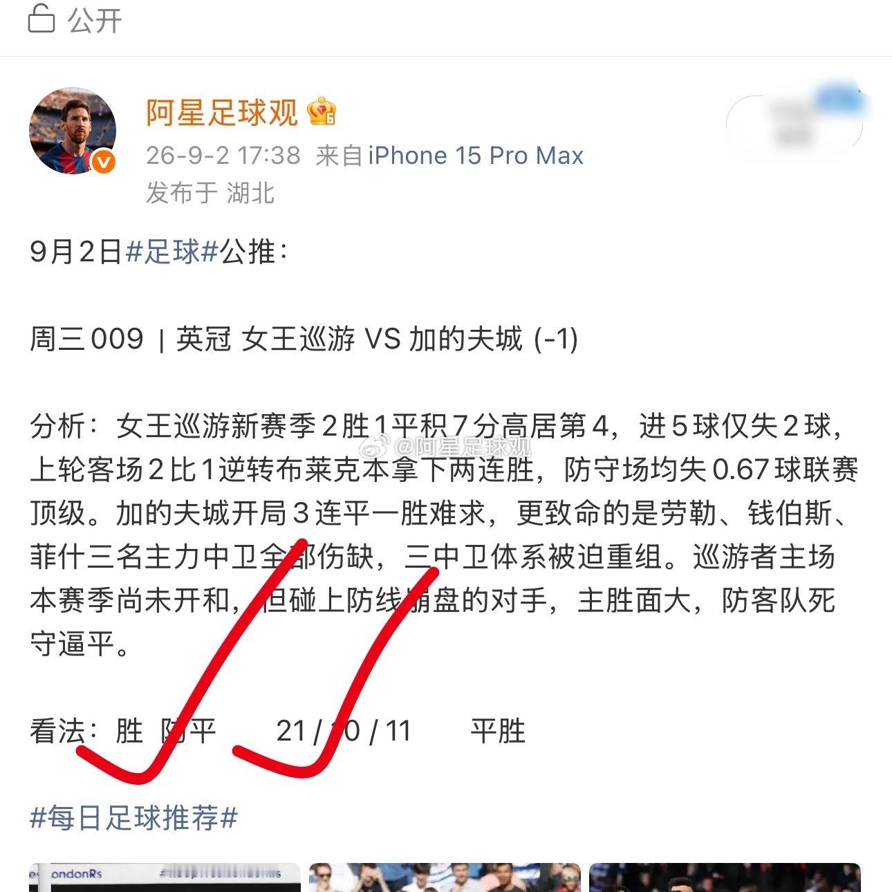 昨天扫盘13✓11[赞啊] 公推4✓3，比分全部打出！这状态🔥🔥🔥还不来抄