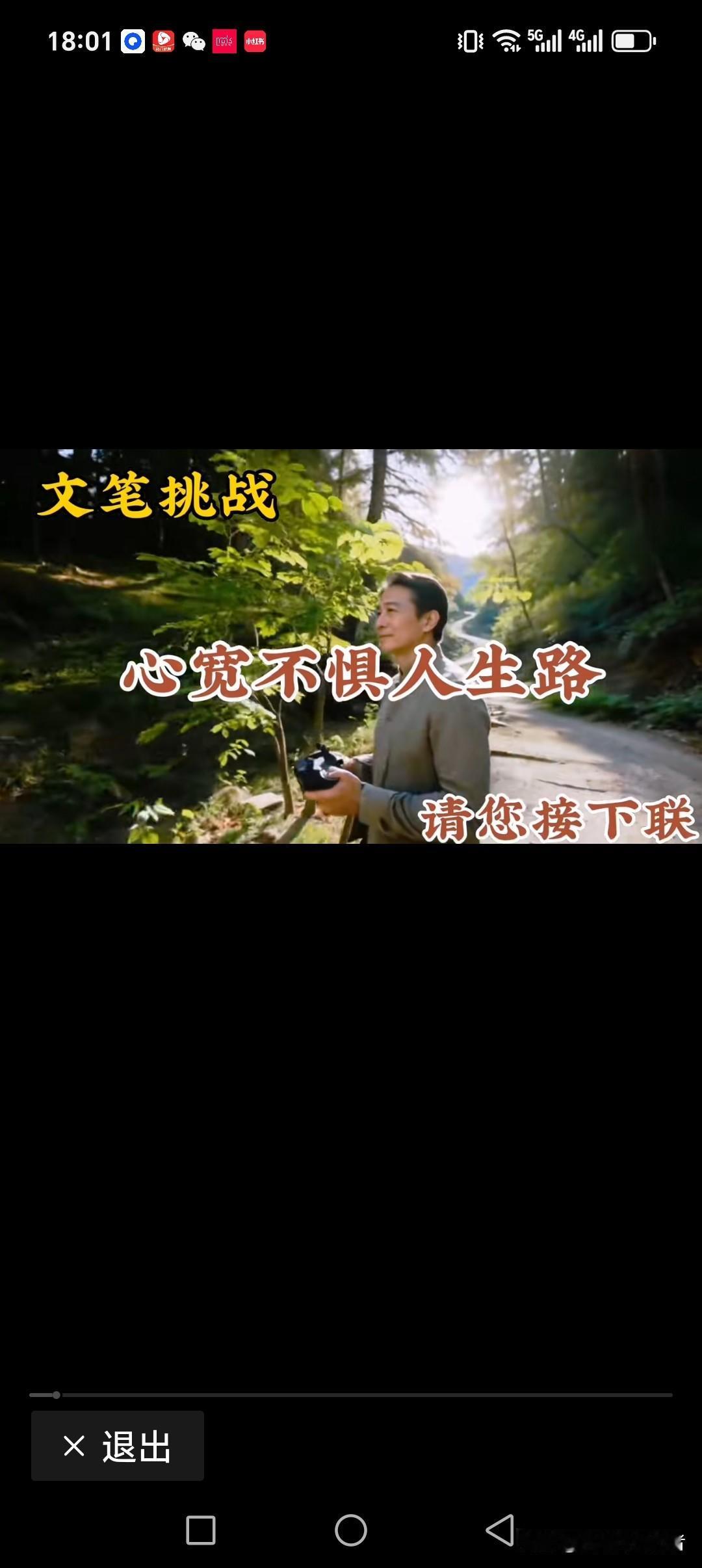 心宽不俱人生路
眼界短浅井底蛙