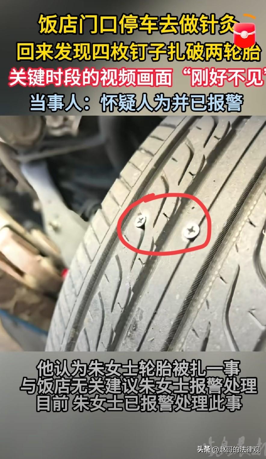 背后下黑手？辽宁大连，女子去医院做针灸治疗，图方便把车停在饭店门前。开车时发现，