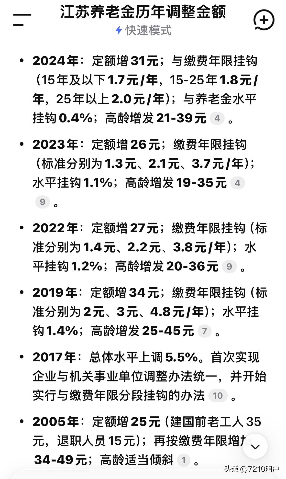 马上五月份结束了，过了六月份，每一年的养老金调整又到了，这时候大家都关心今年什么