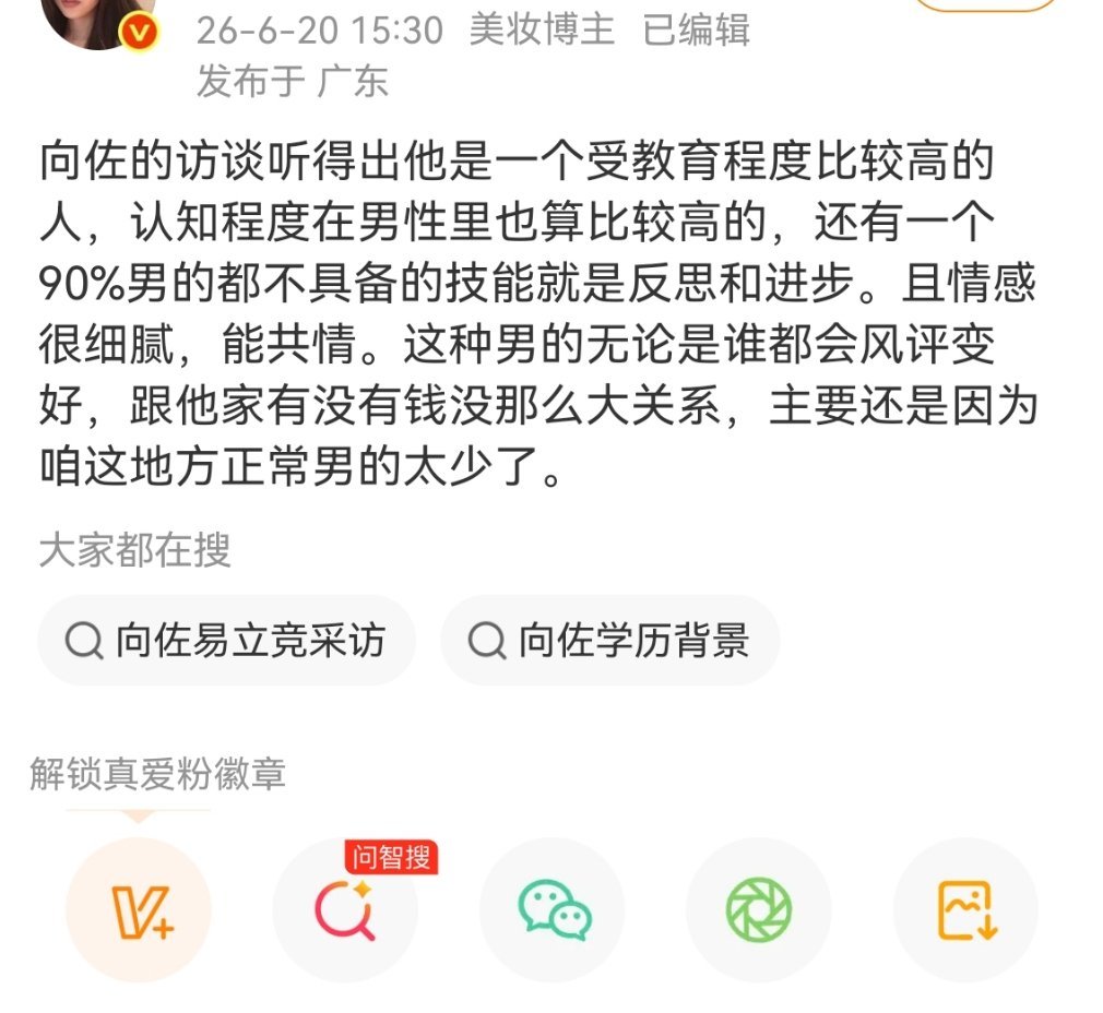 人间观察 刷到有红V竟然说向佐受教育程度高从他在访谈中的遣词造句就可清楚判断他文