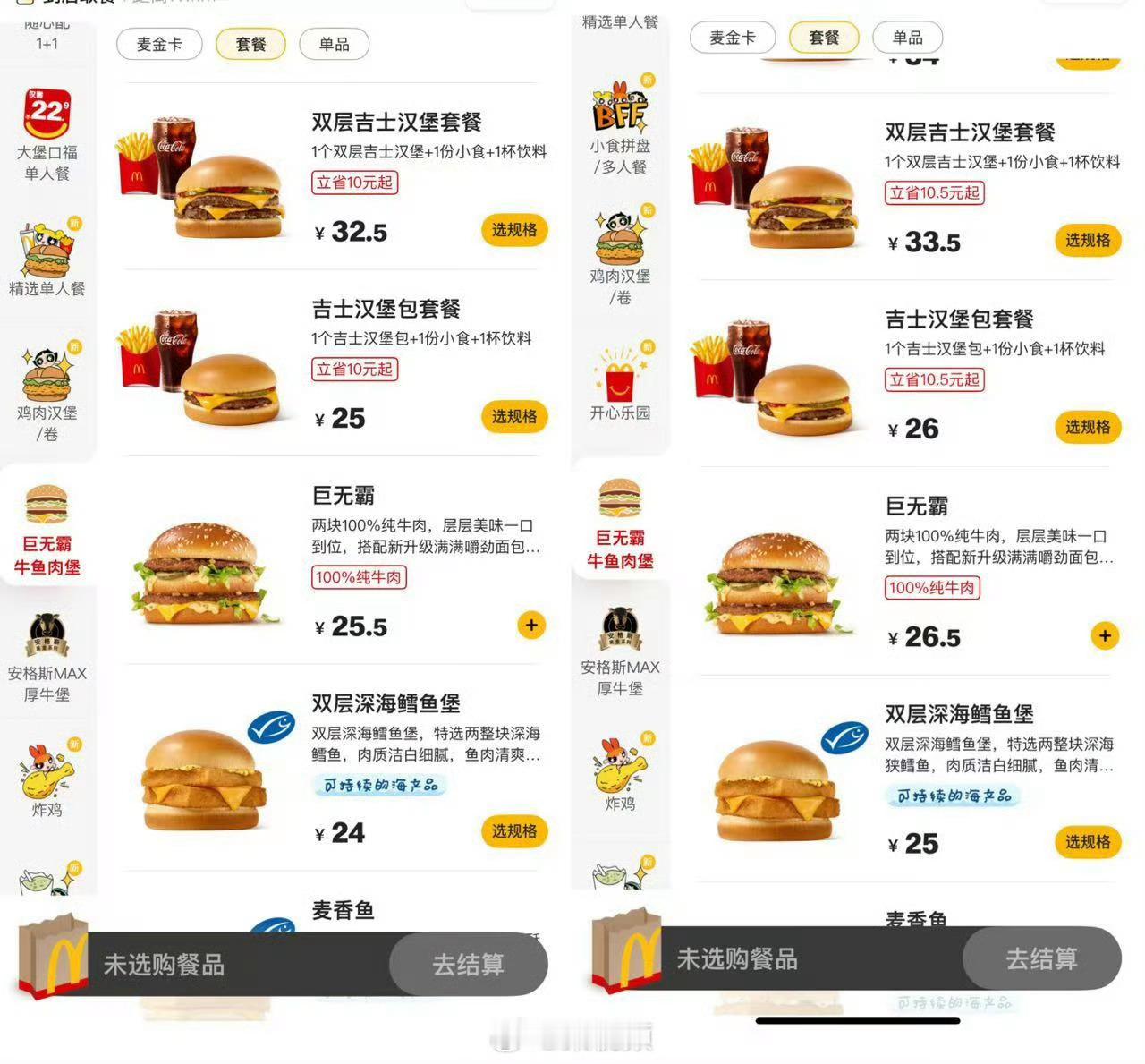 麦当劳涨价0.5到1元牡丹楼又涨价了？其实之前已经觉得汉堡变薄了，现在又涨一丢丢