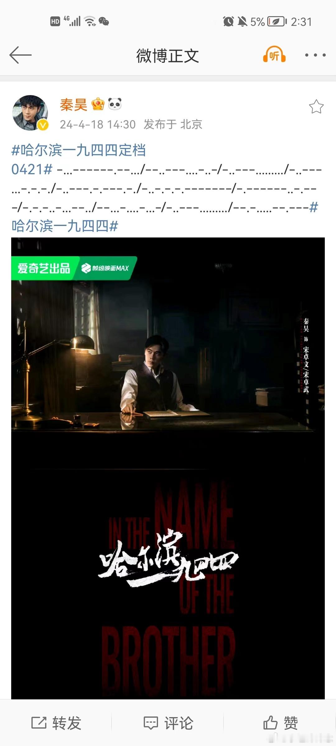 #杨幂发的什么##哈尔滨一九四四预告含弹量# 单单是预告片，就已经被剧中人物关系